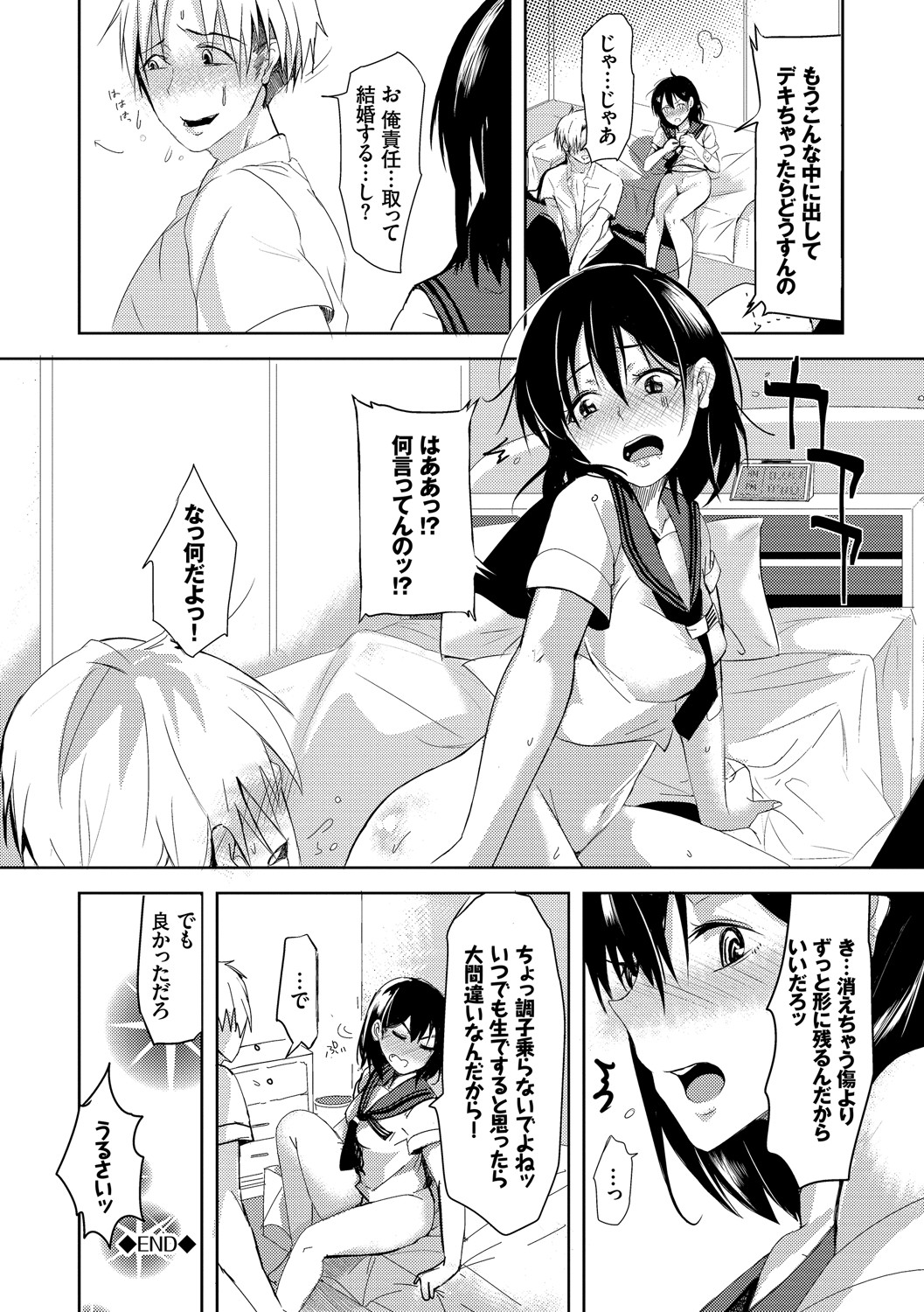 [すみよし] 求愛ゲーム [DL版]