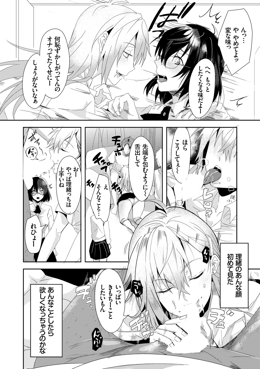 [すみよし] 求愛ゲーム [DL版]