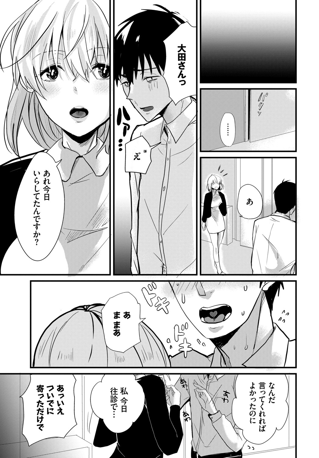 [すみよし] 求愛ゲーム [DL版]