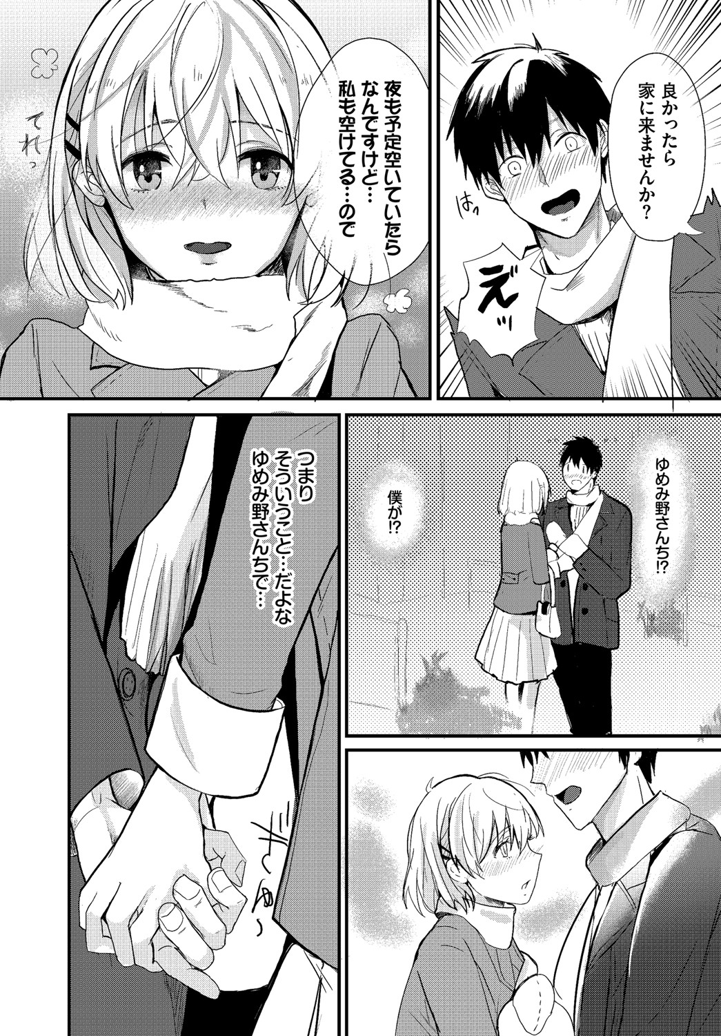 [すみよし] 求愛ゲーム [DL版]