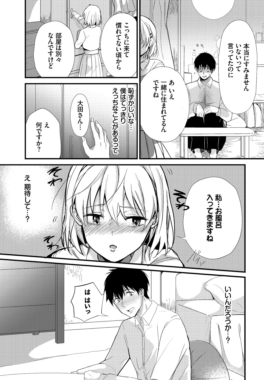 [すみよし] 求愛ゲーム [DL版]