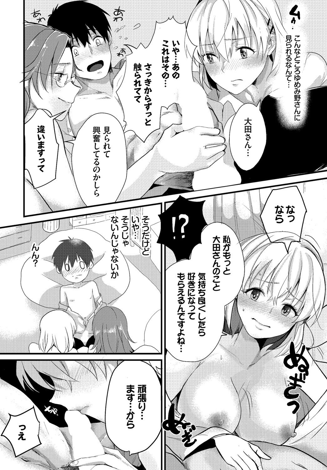 [すみよし] 求愛ゲーム [DL版]