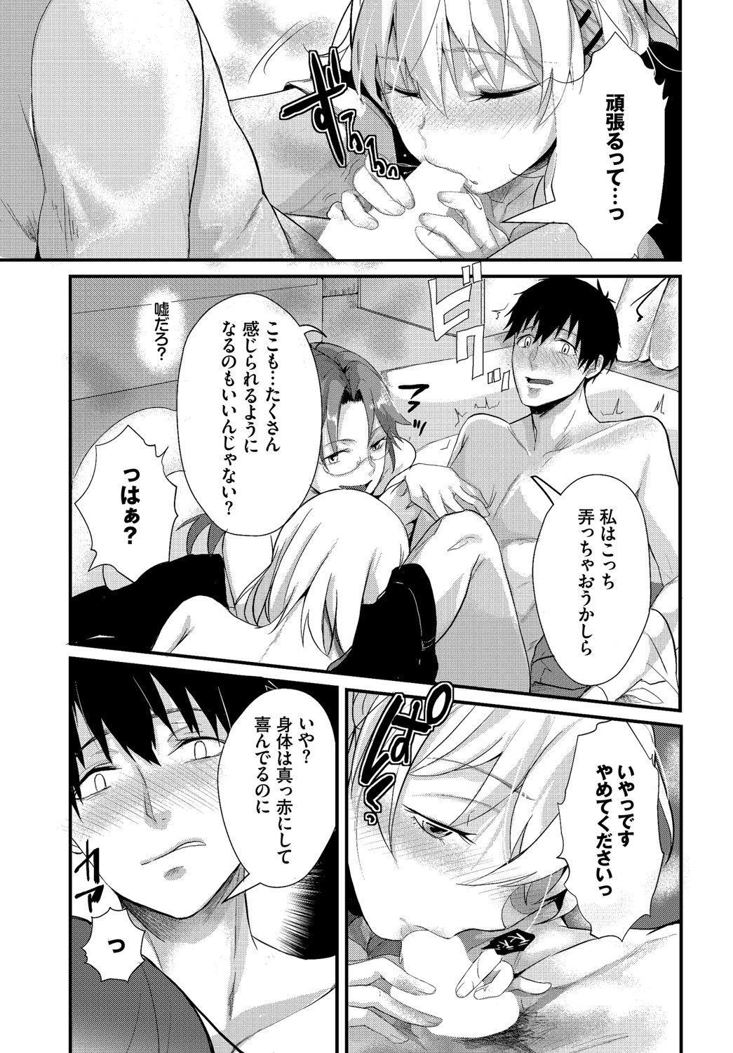 [すみよし] 求愛ゲーム [DL版]