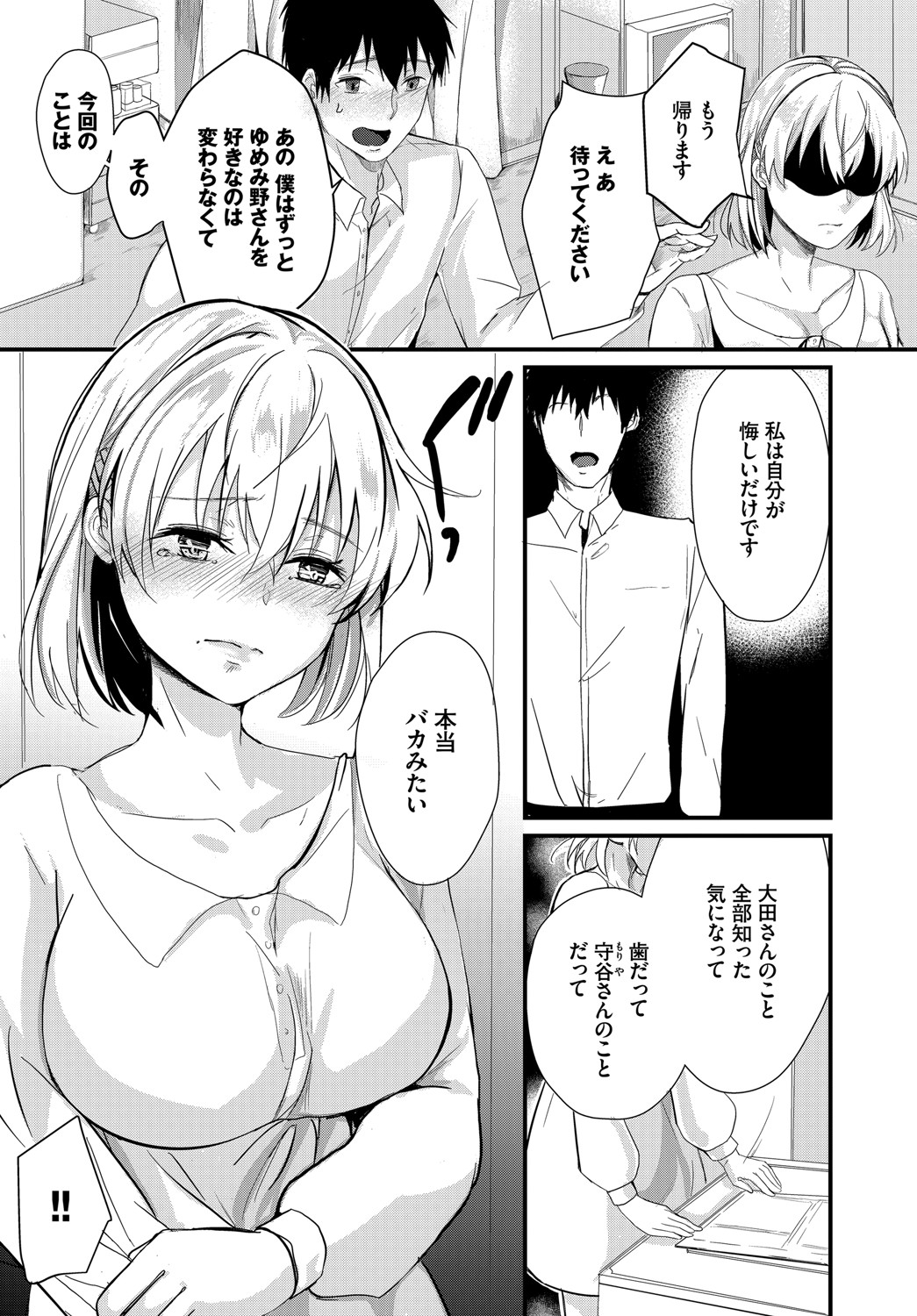 [すみよし] 求愛ゲーム [DL版]