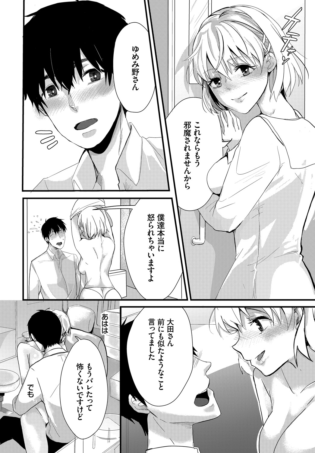 [すみよし] 求愛ゲーム [DL版]