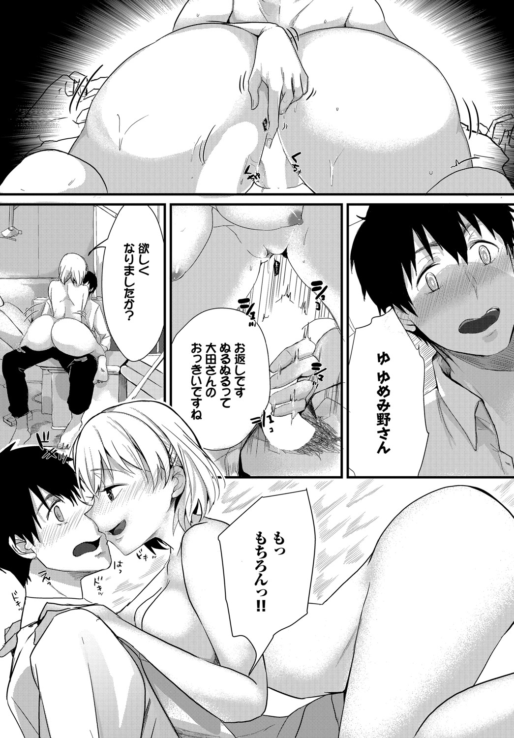 [すみよし] 求愛ゲーム [DL版]