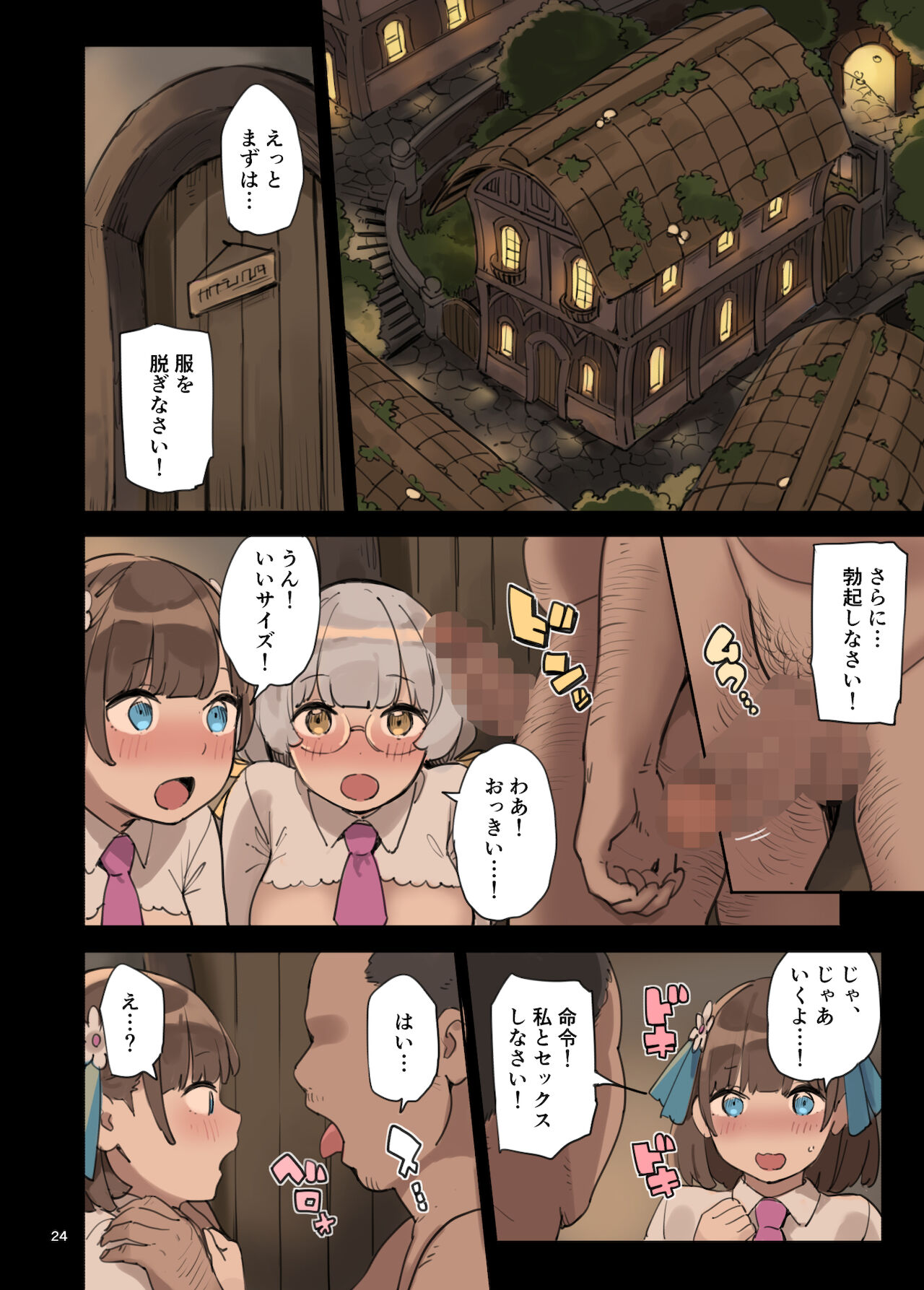 [色点屋] 魔法でエッチのお勉強!