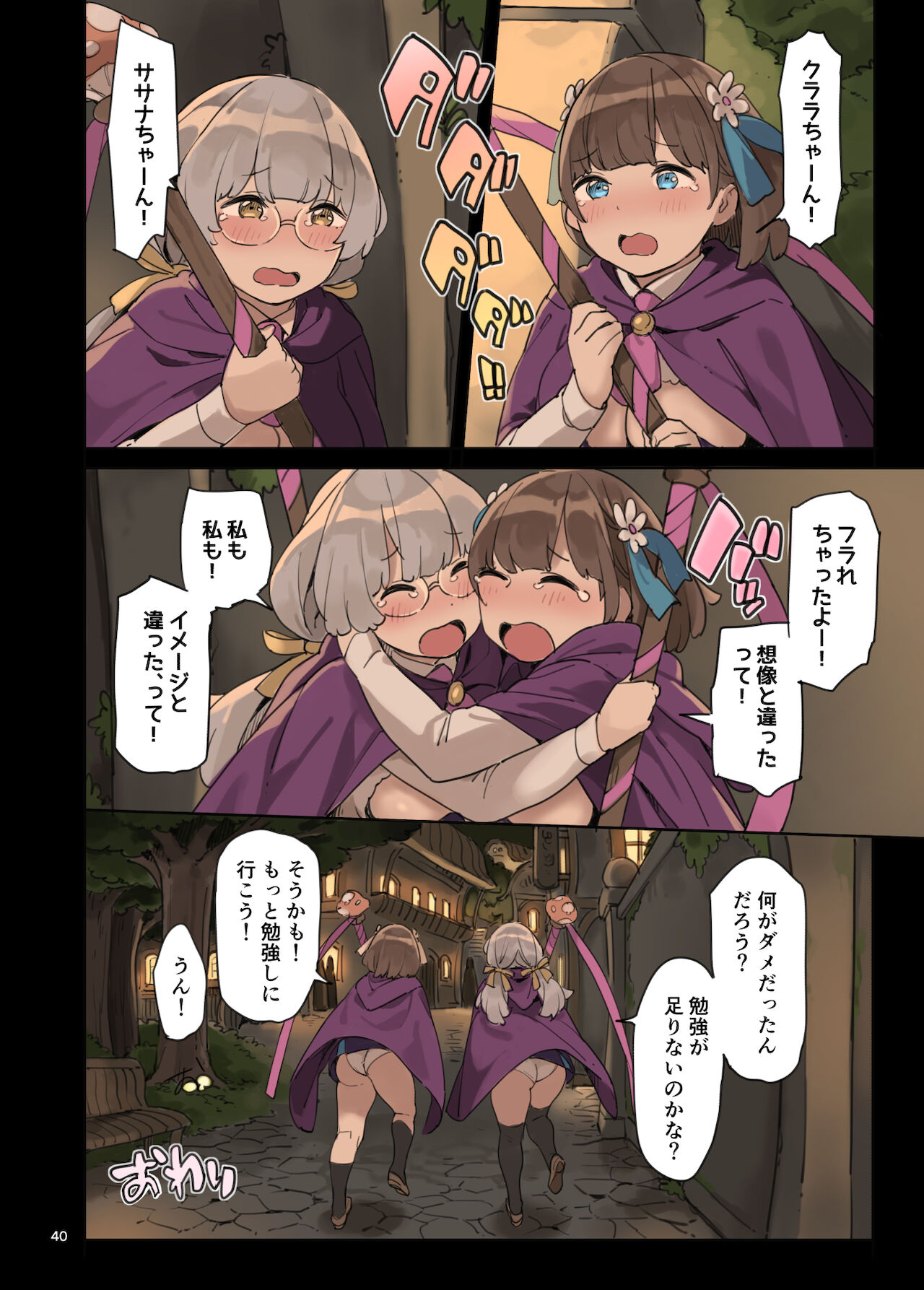 [色点屋] 魔法でエッチのお勉強!
