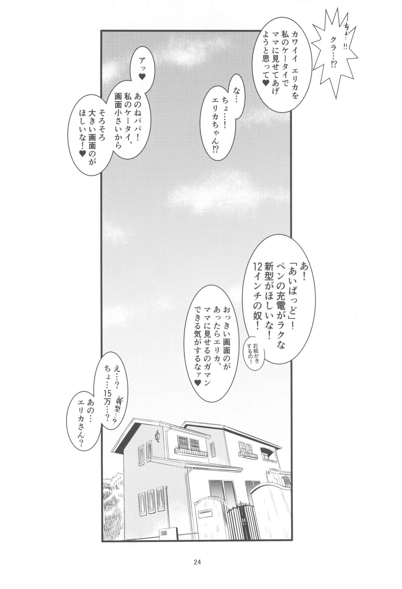 (COMIC1☆15) [遺伝子の舟 (南条飛鳥)] パパとエリカのにちようび