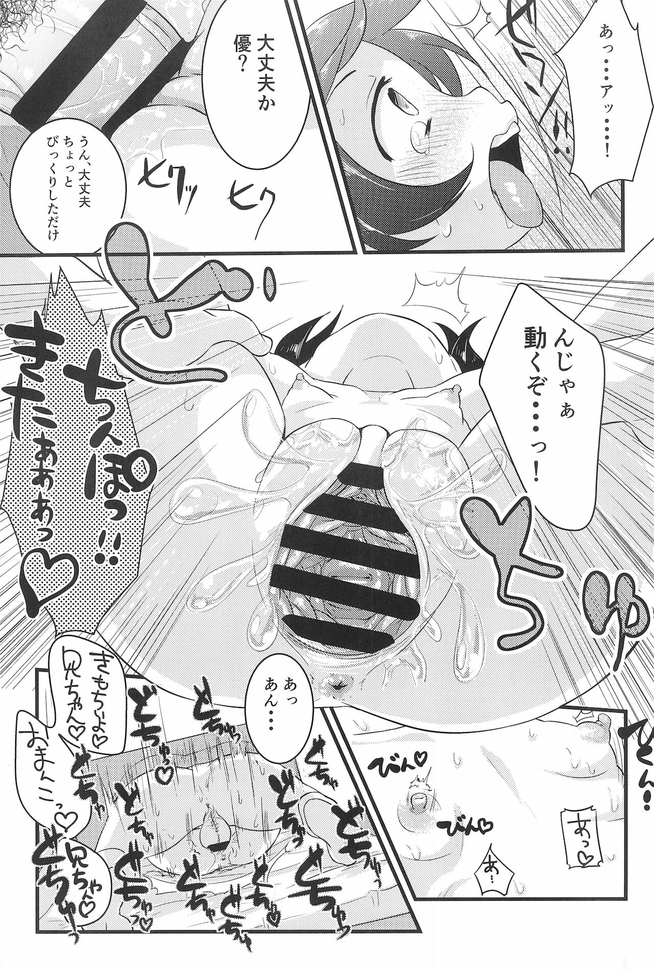 (ぷにケット35) [ぬるま湯 (かずや)] ちっちゃくてえっちい本