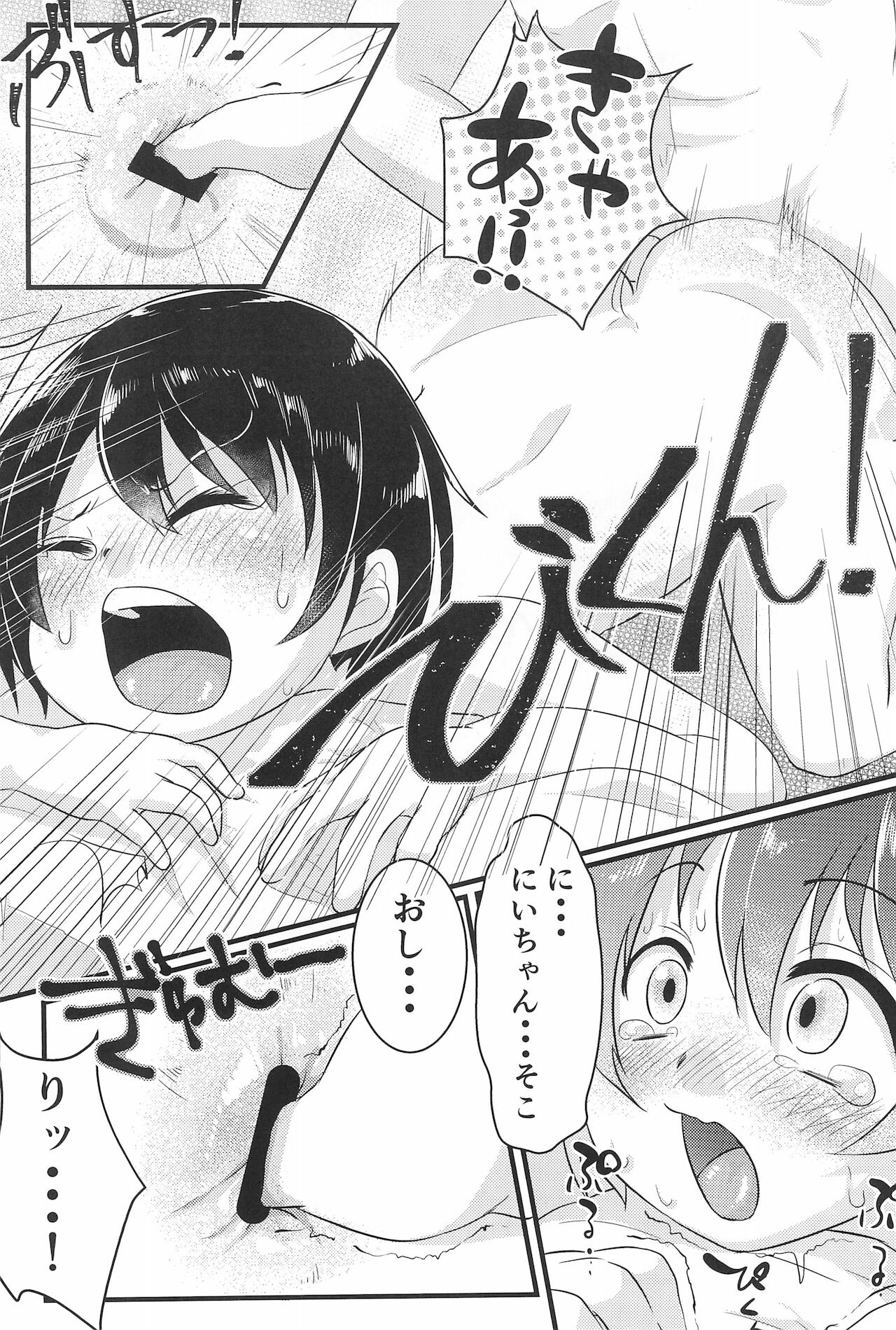 (ぷにケット35) [ぬるま湯 (かずや)] ちっちゃくてえっちい本