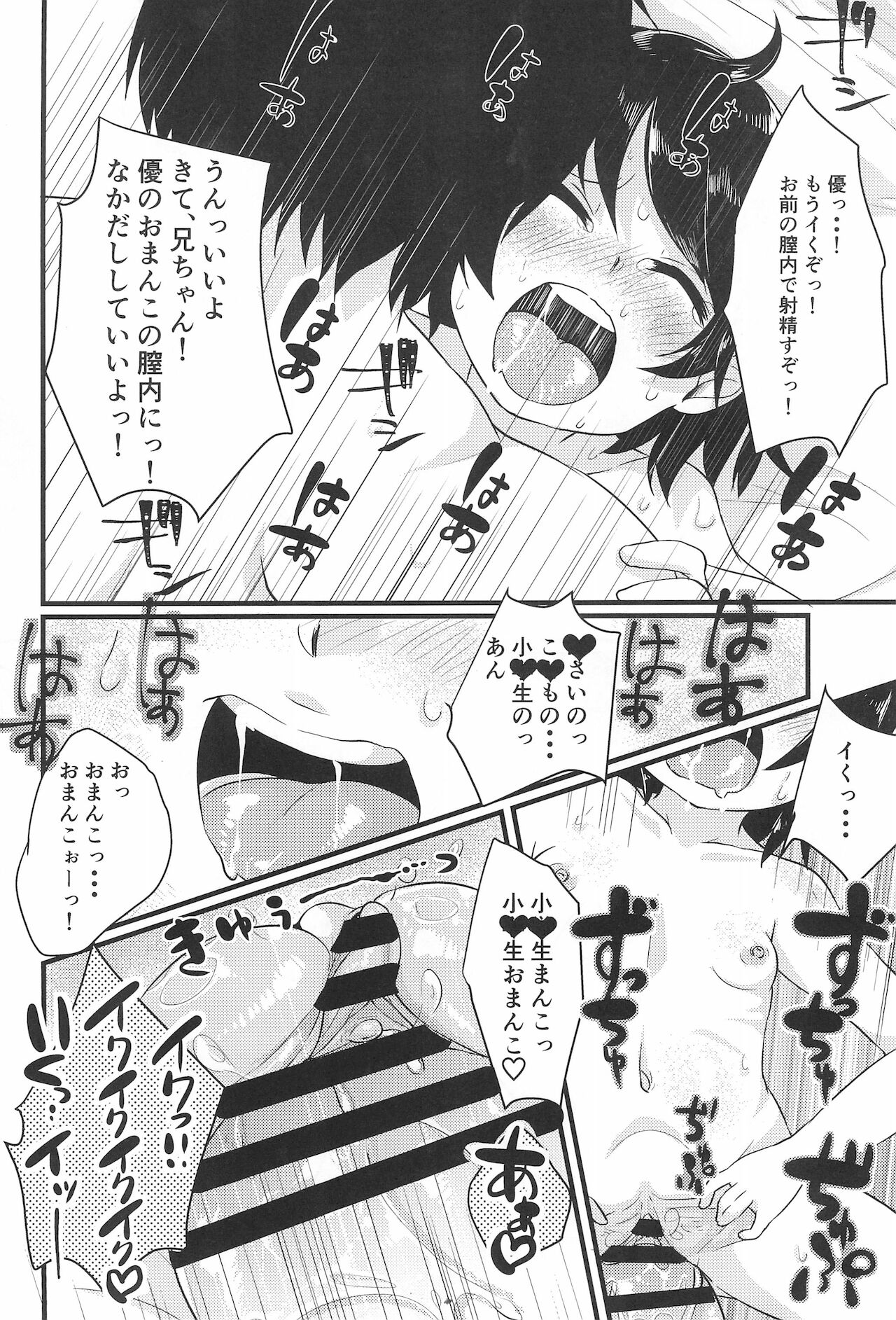 (ぷにケット35) [ぬるま湯 (かずや)] ちっちゃくてえっちい本