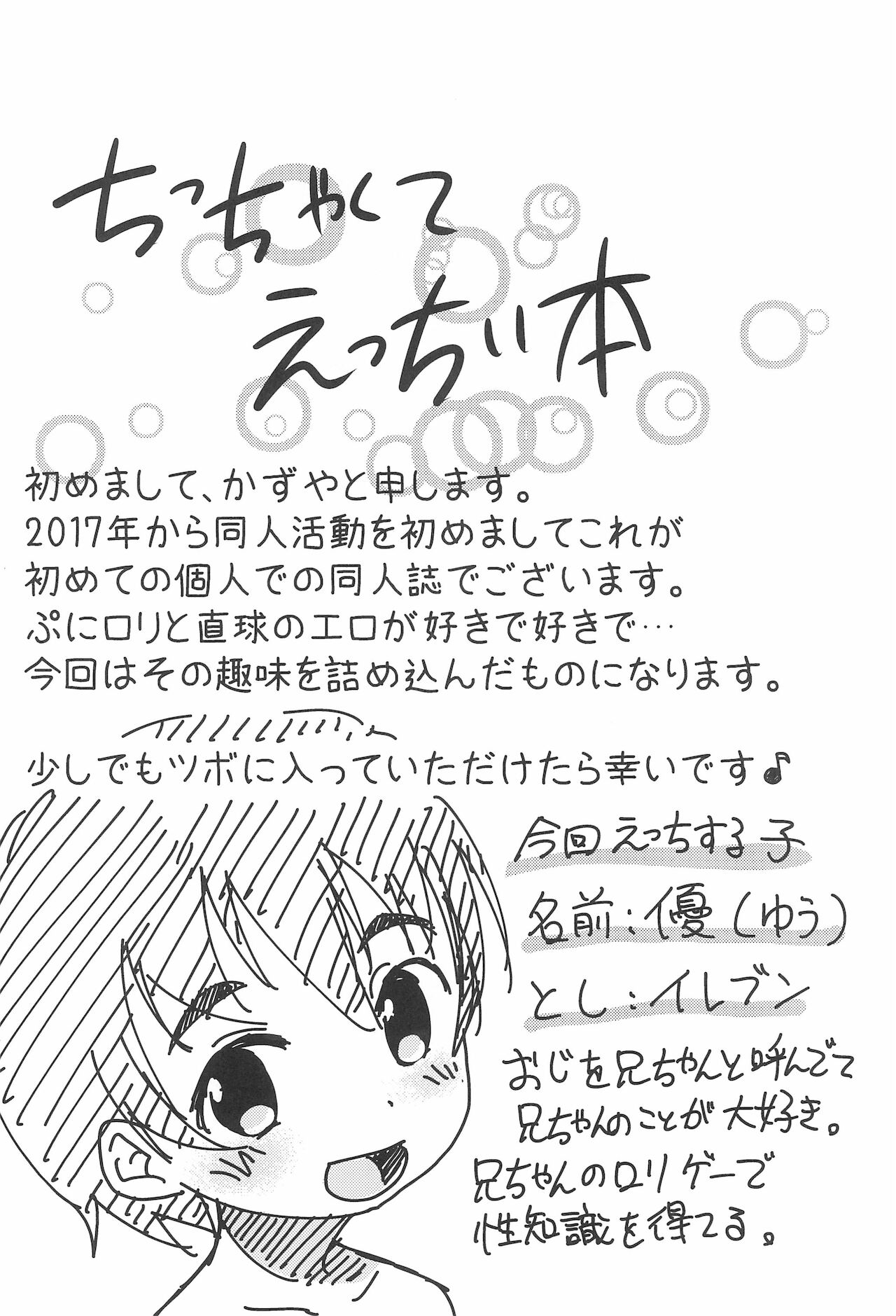 (ぷにケット35) [ぬるま湯 (かずや)] ちっちゃくてえっちい本