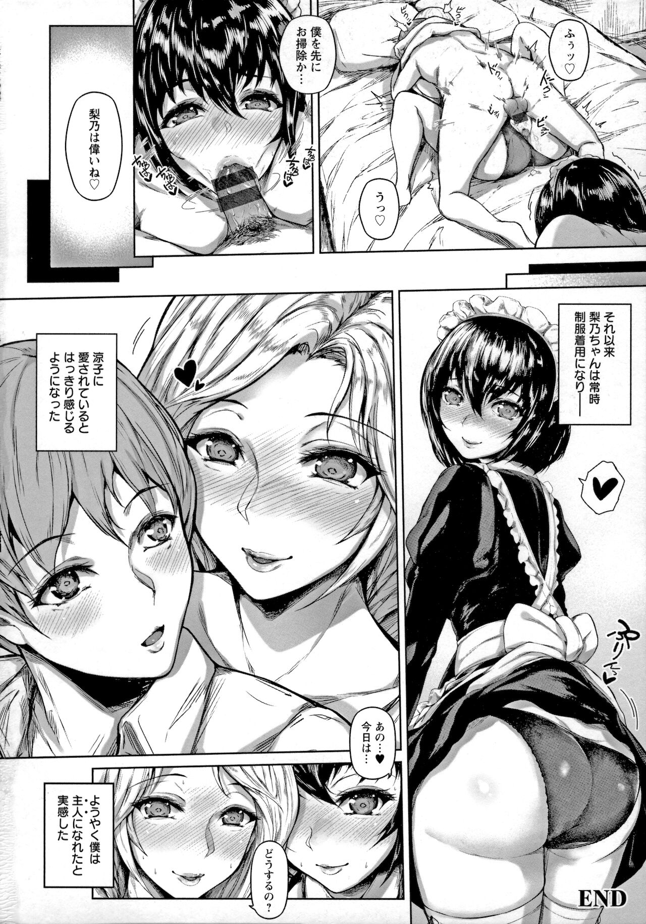 [真夜中足穂] ペットの品格