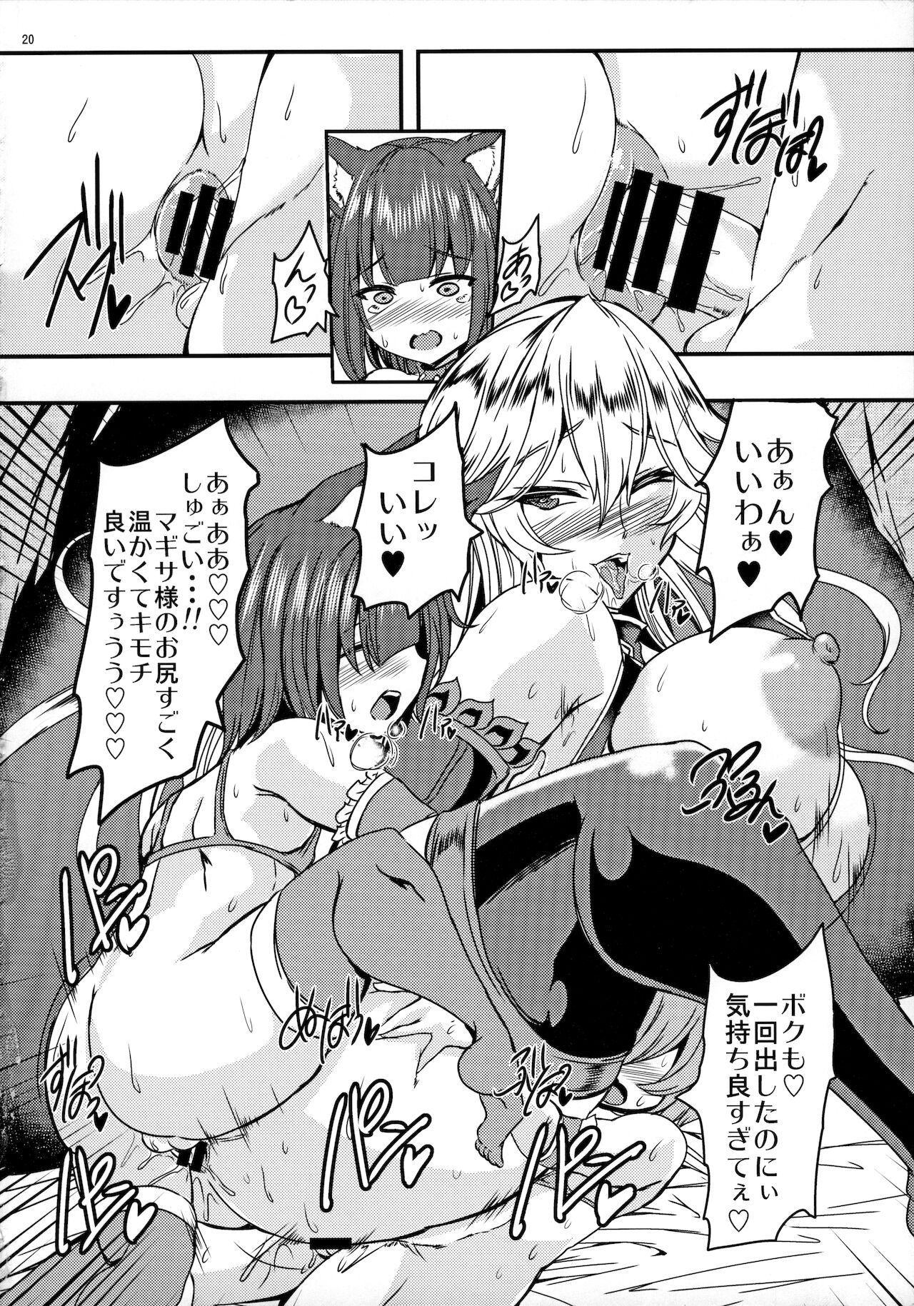 (C95) [ゆでのんの (のんのん)] マギサの汁集め (グランブルーファンタジー)