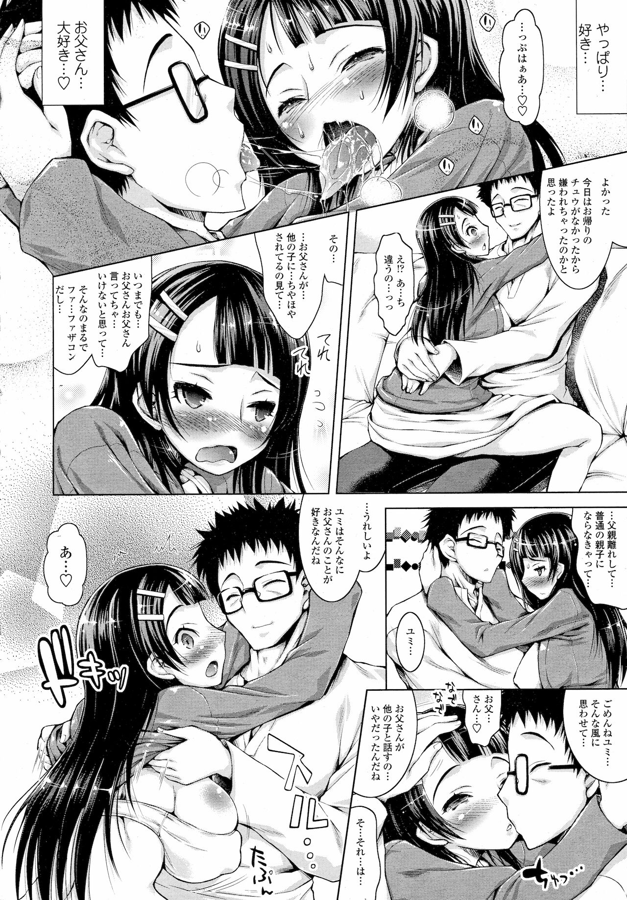[止田卓史] おやこのひめごと (COMIC 天魔 2013年1月号)