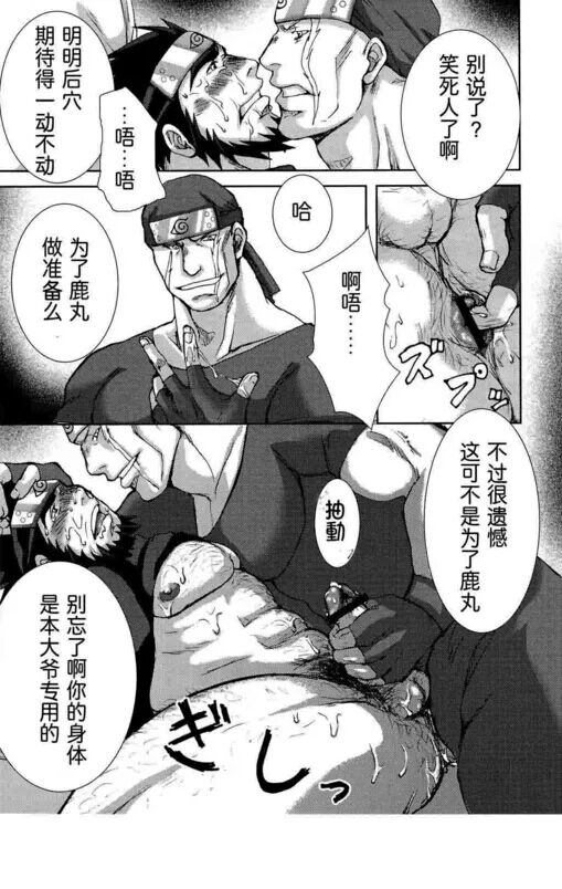 [目黒帝国 (目黒)] 木葉髭情歌 弐 (NARUTO -ナルト-)[中国翻訳]