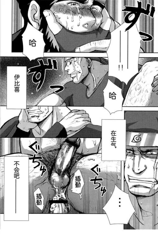 [目黒帝国 (目黒)] 木葉髭情歌 弐 (NARUTO -ナルト-)[中国翻訳]