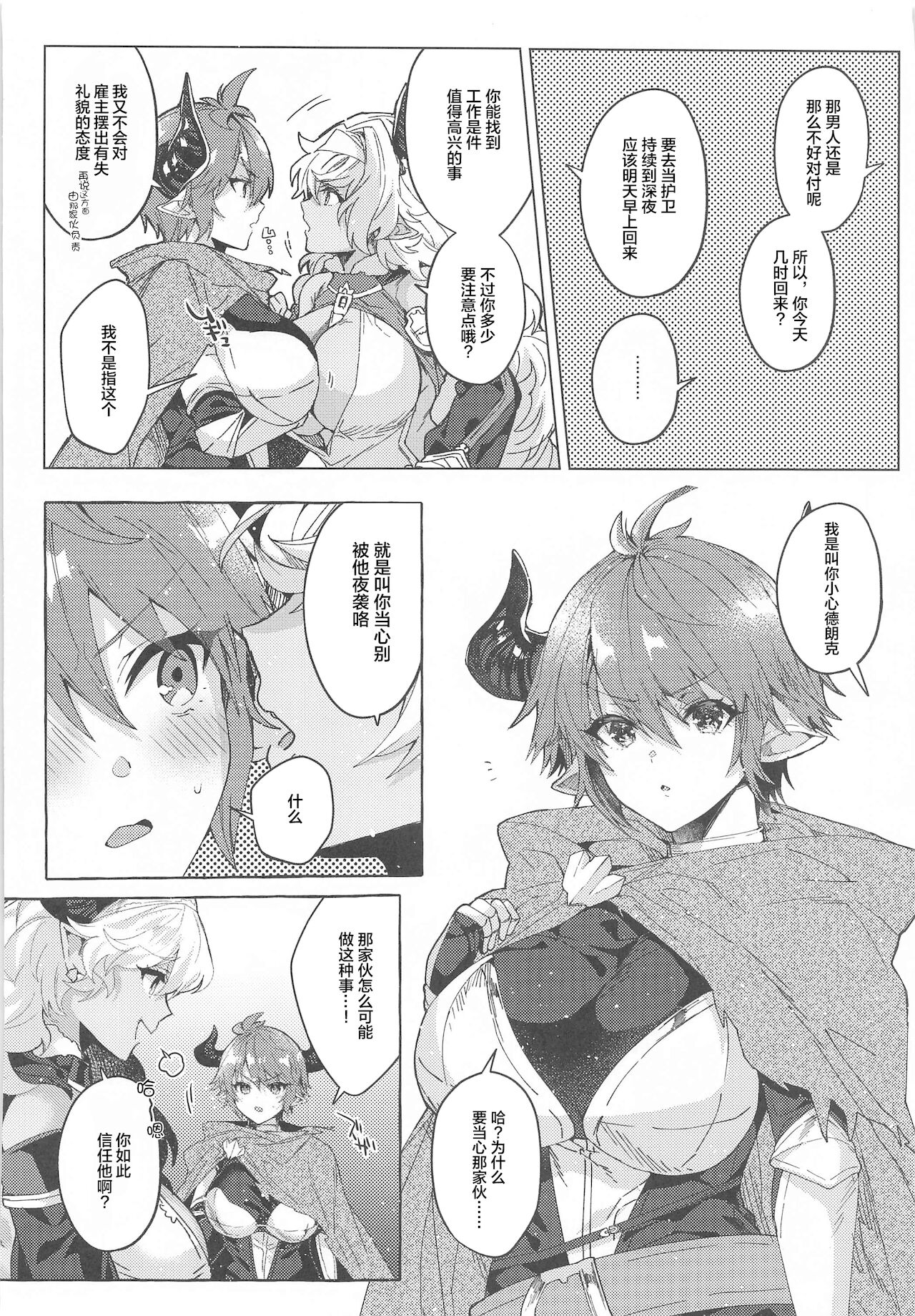 [蜂蜜ロマンス (榎ゆきみ)] switch (グランブルーファンタジー) [中国翻訳]