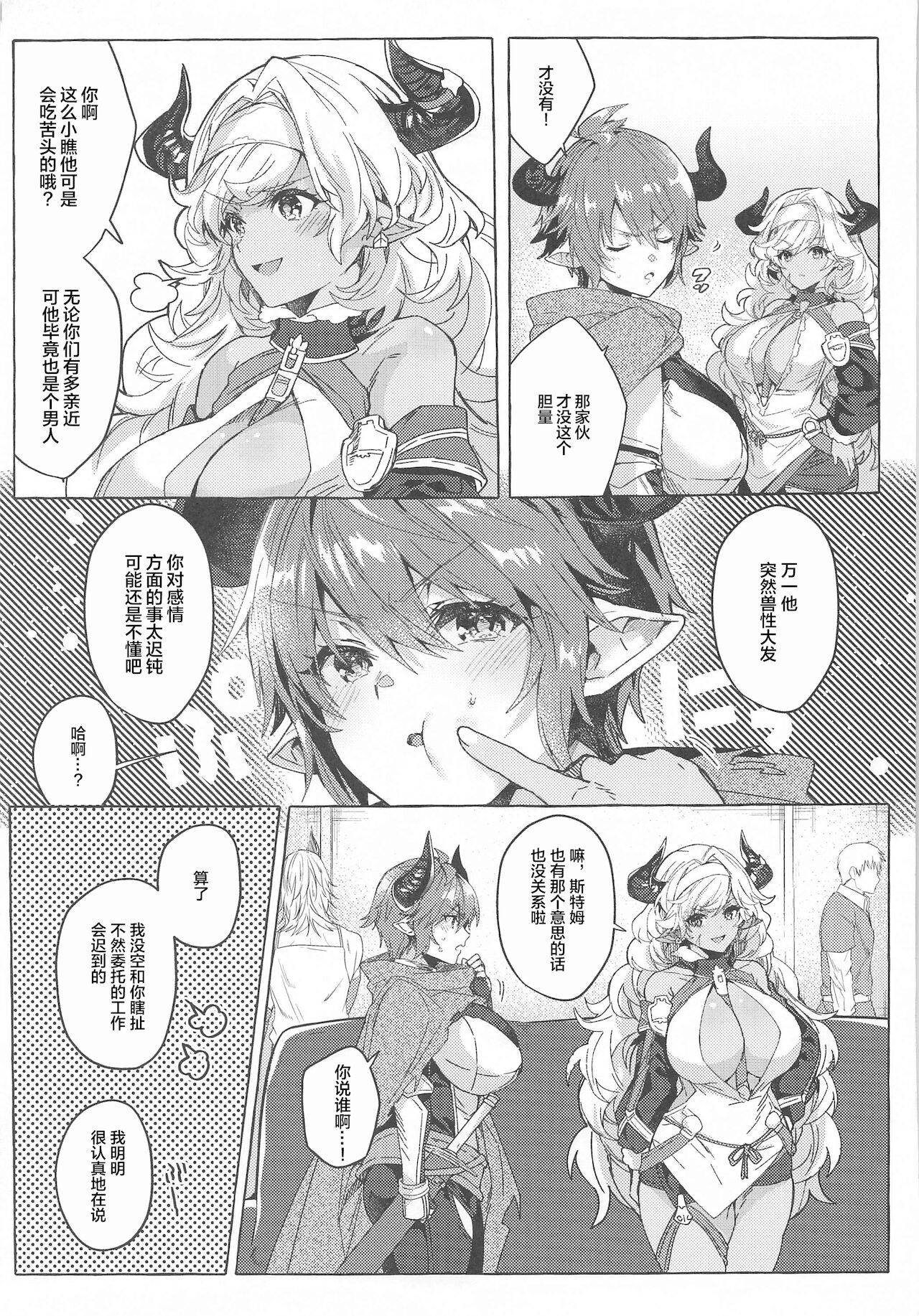 [蜂蜜ロマンス (榎ゆきみ)] switch (グランブルーファンタジー) [中国翻訳]
