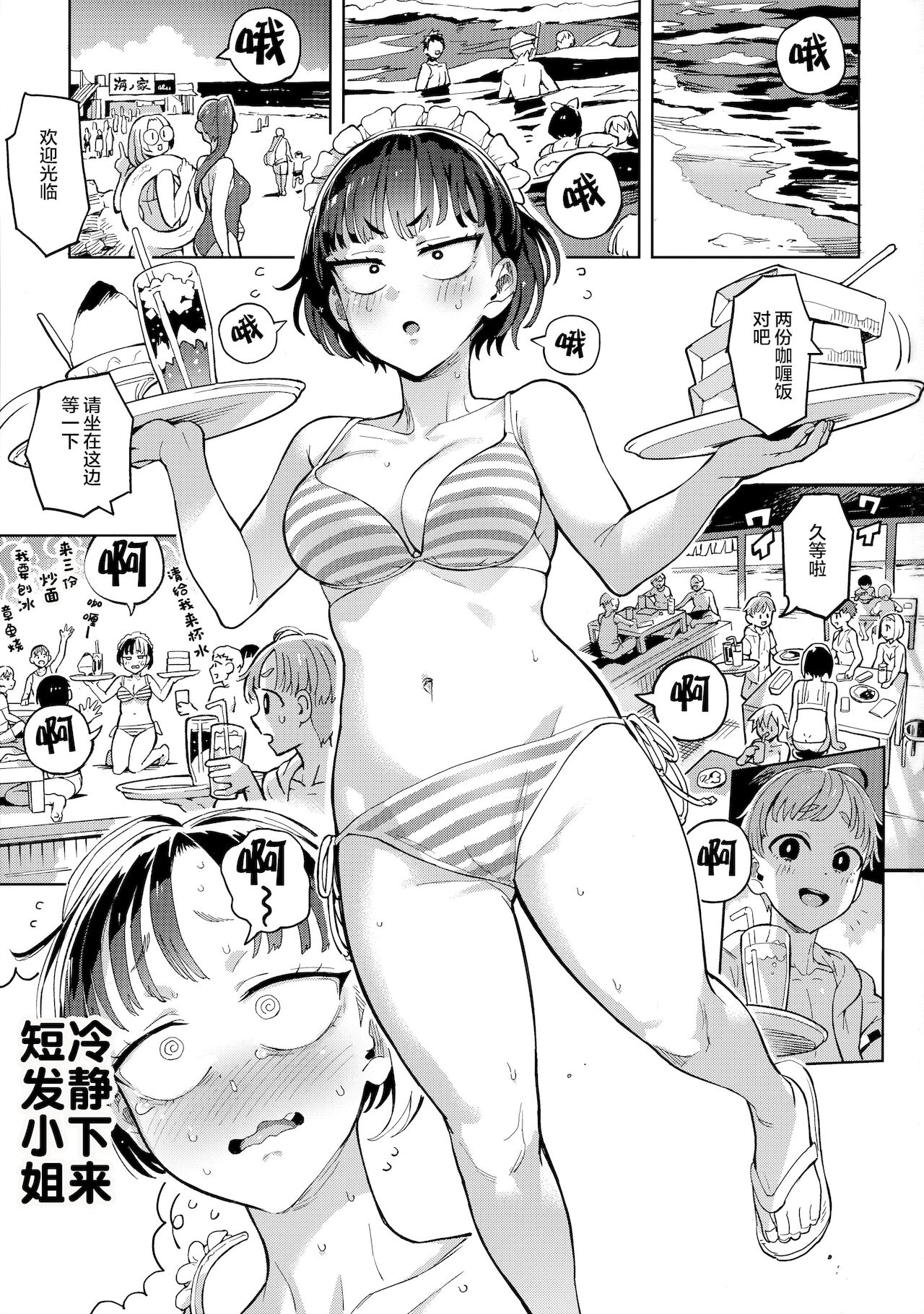 (COMIC1☆19) [のりんこ] カリアゲちゃん[中国翻訳]