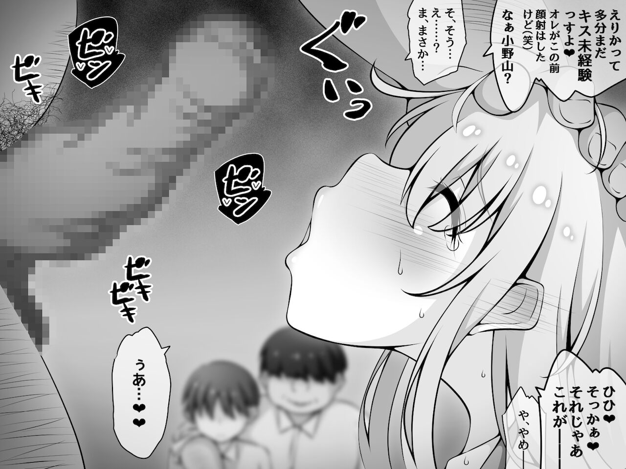 [530] 憧れのおねえちゃんが寝取られる前編 ～大好きなヒトが睡眠姦されてるのに何もできない僕～