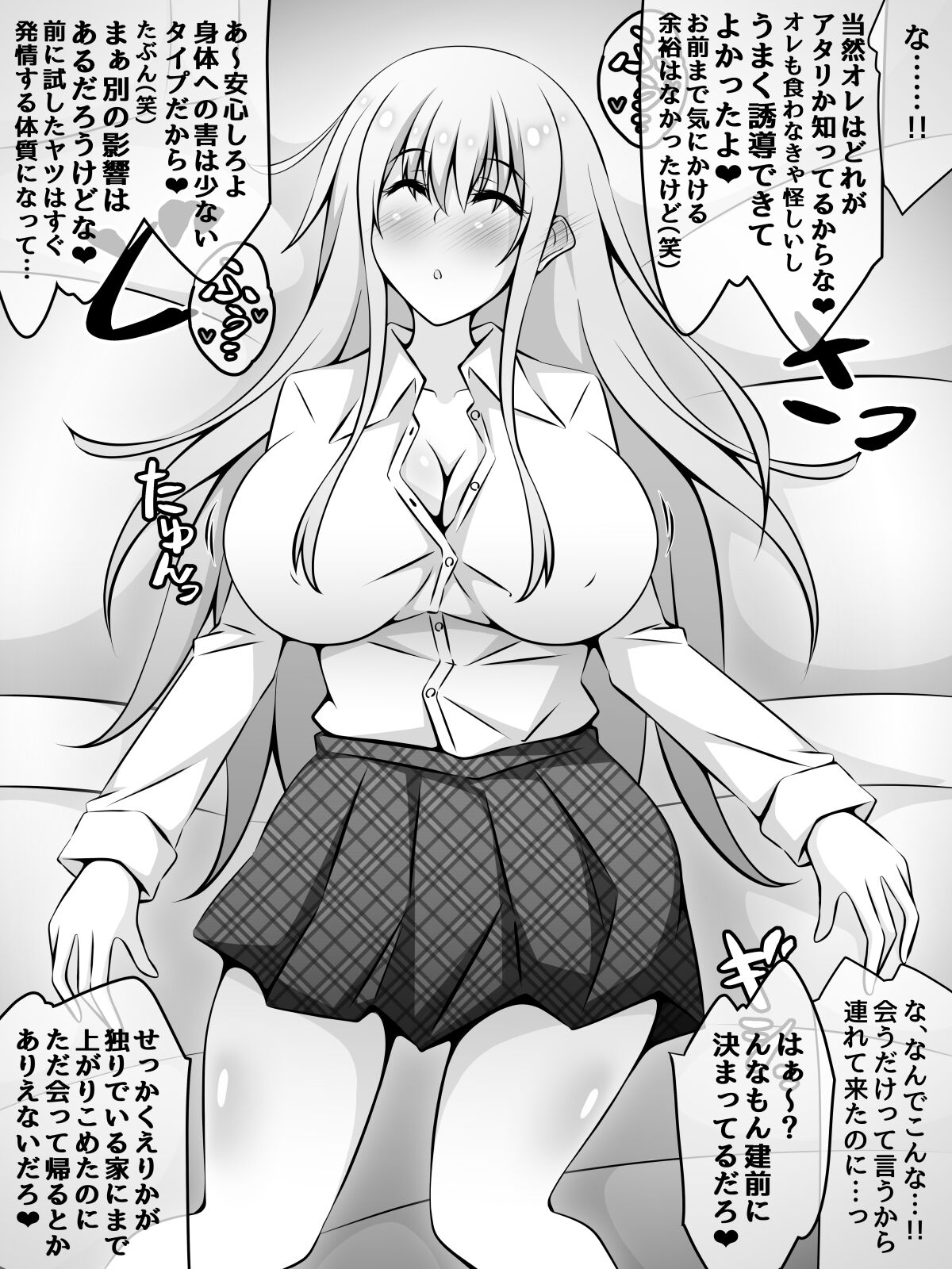 [530] 憧れのおねえちゃんが寝取られる前編 ～大好きなヒトが睡眠姦されてるのに何もできない僕～