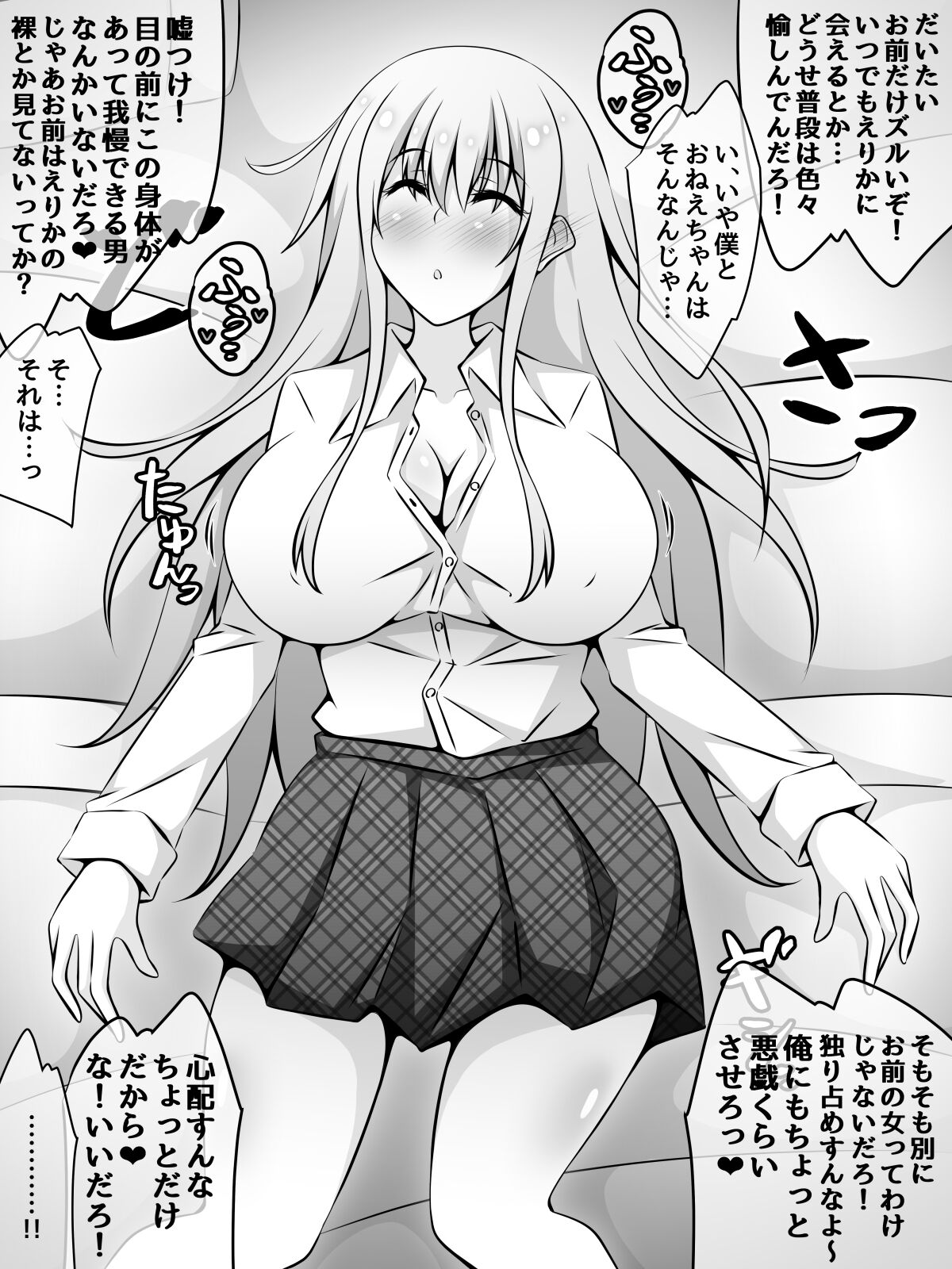 [530] 憧れのおねえちゃんが寝取られる前編 ～大好きなヒトが睡眠姦されてるのに何もできない僕～