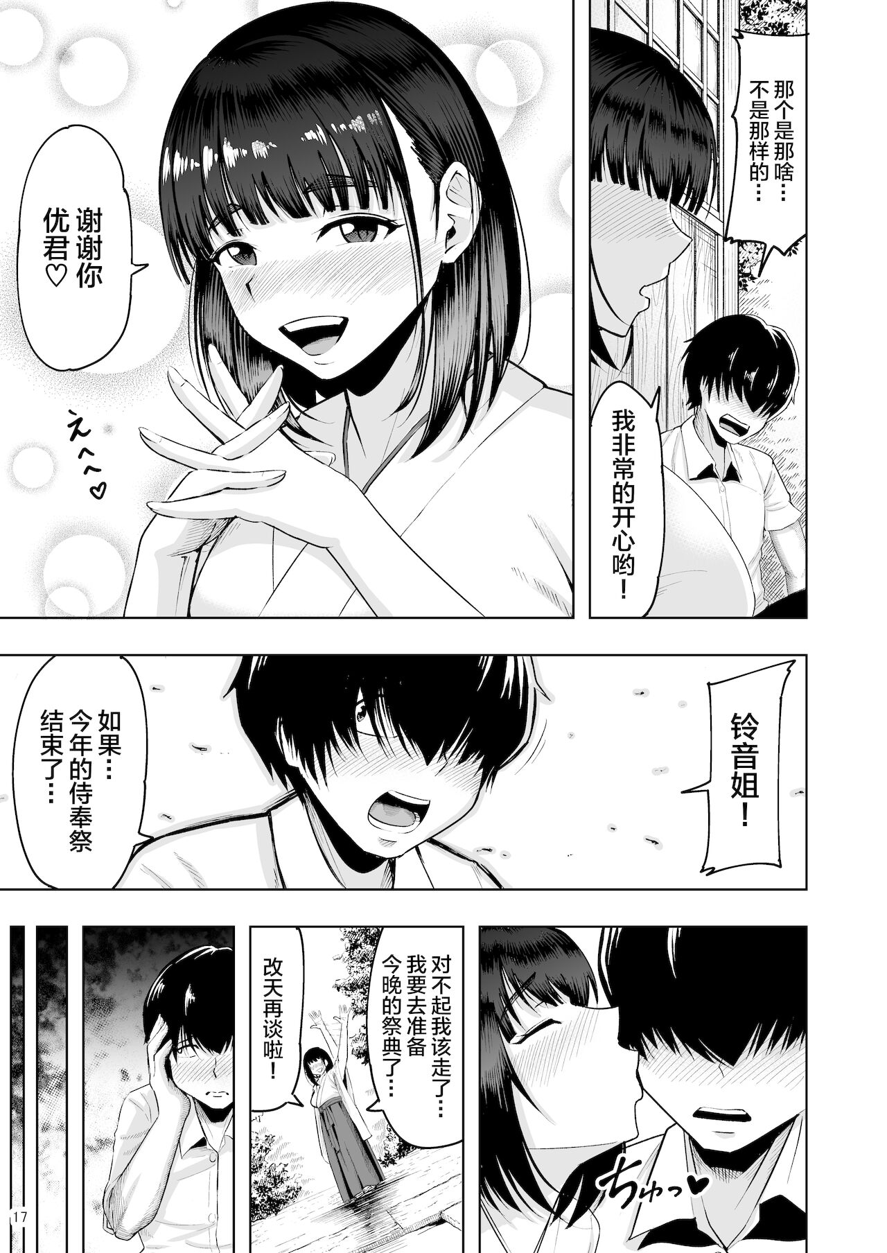 [しっとりボウズ] 地元の巫女の鈴音さん 終わらない奉仕祭編[中国翻訳]