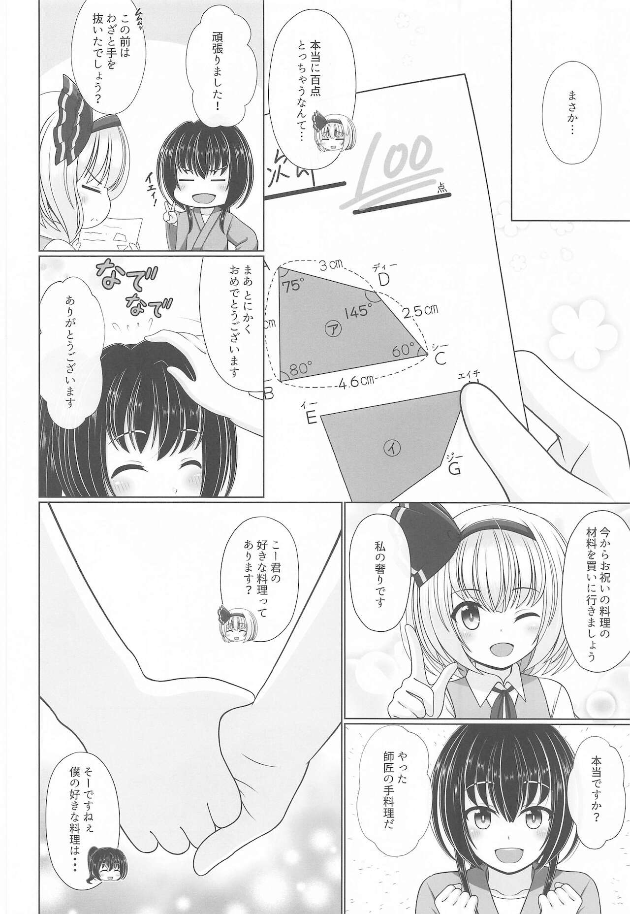 (秋季例大祭8) [グランベリーヘヴン (黎明)] 酔う酔う妖夢 After (東方Project)