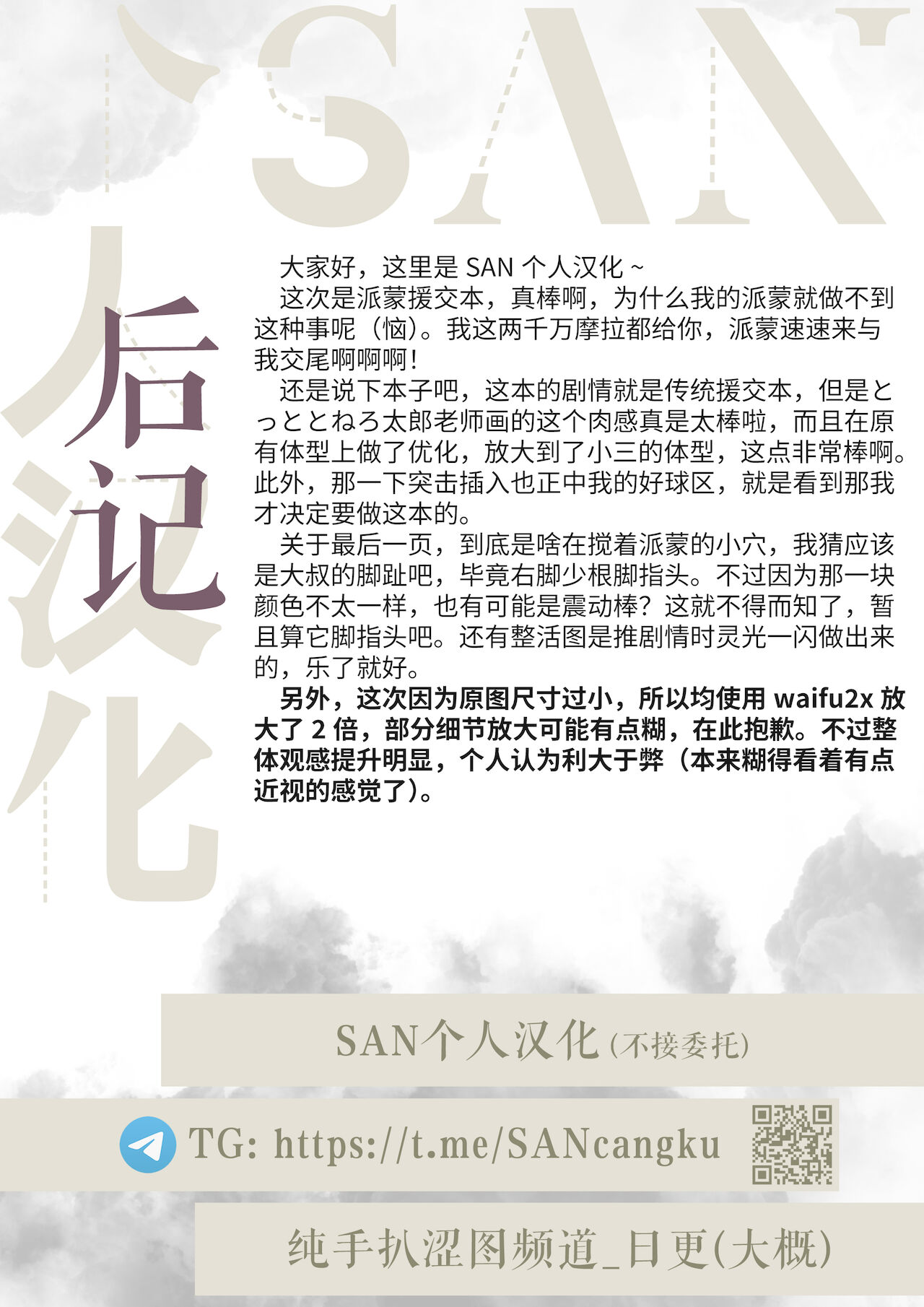 [とっととねろ太郎。] パイモンまんが (原神) [中国翻訳] [DL版]