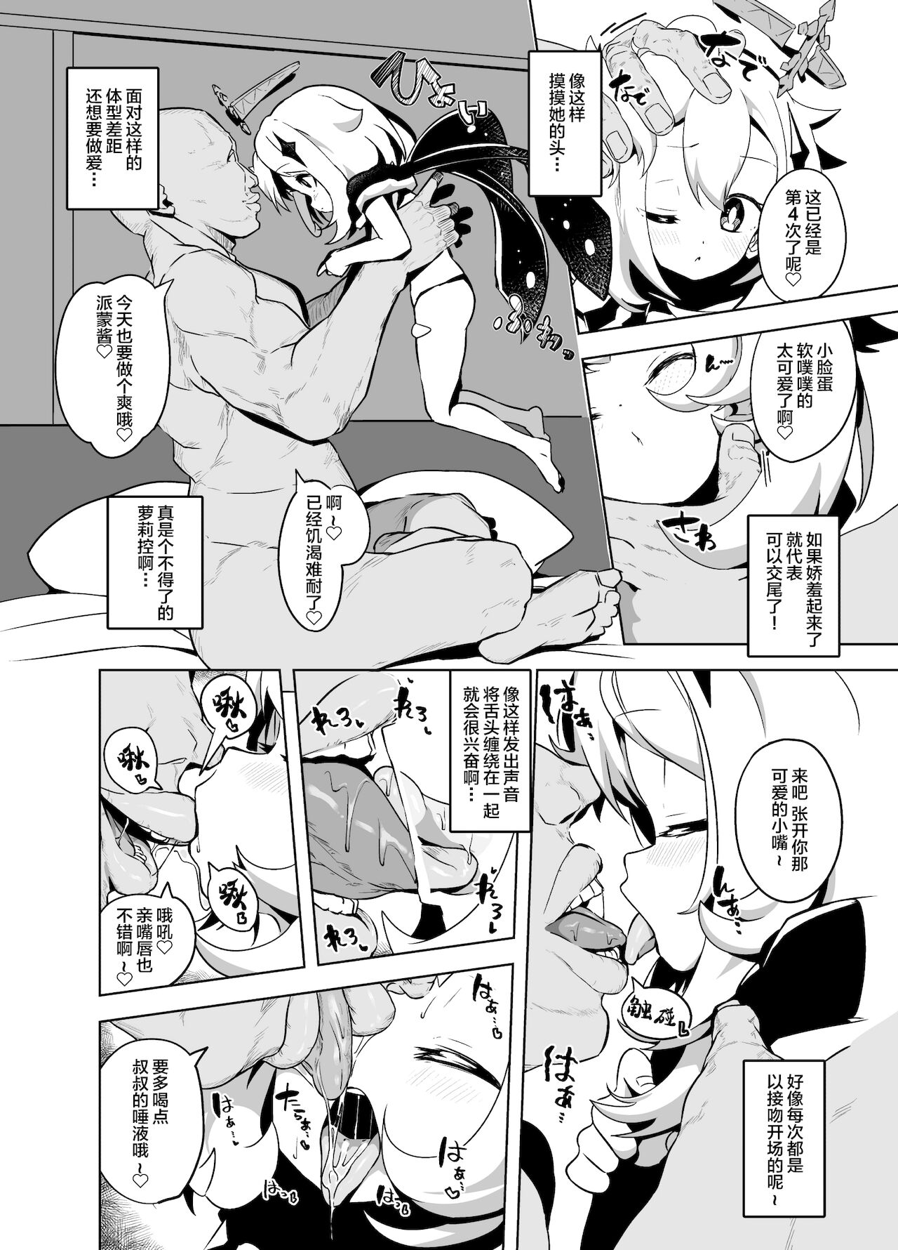 [とっととねろ太郎。] パイモンまんが (原神) [中国翻訳] [DL版]