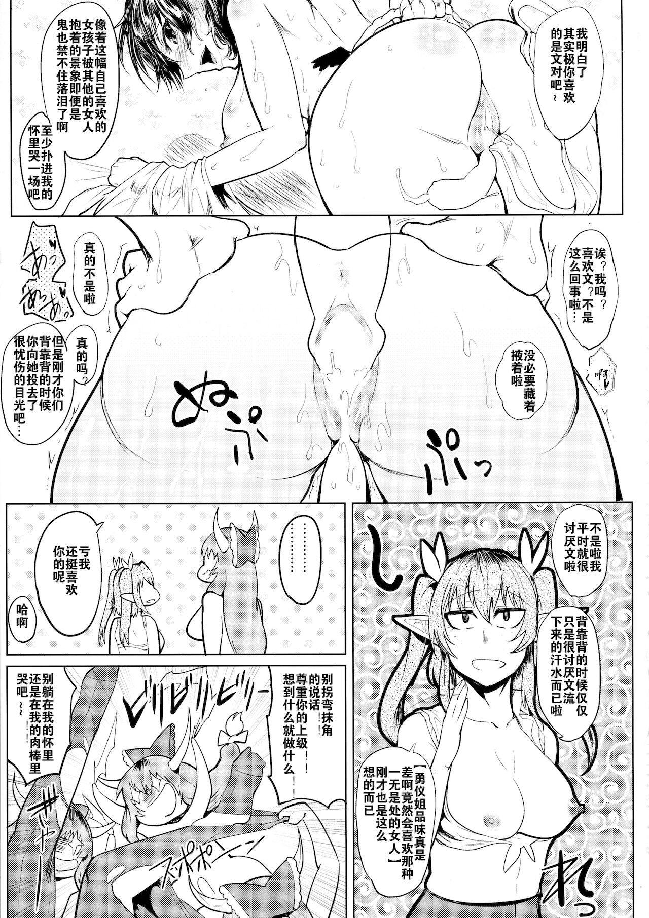 (例大祭13) [凸傘 (サガッとる)] ボッキン♡むかしばなし 鬼と天狗のふたなり合戦 (東方Project) [中国翻訳]