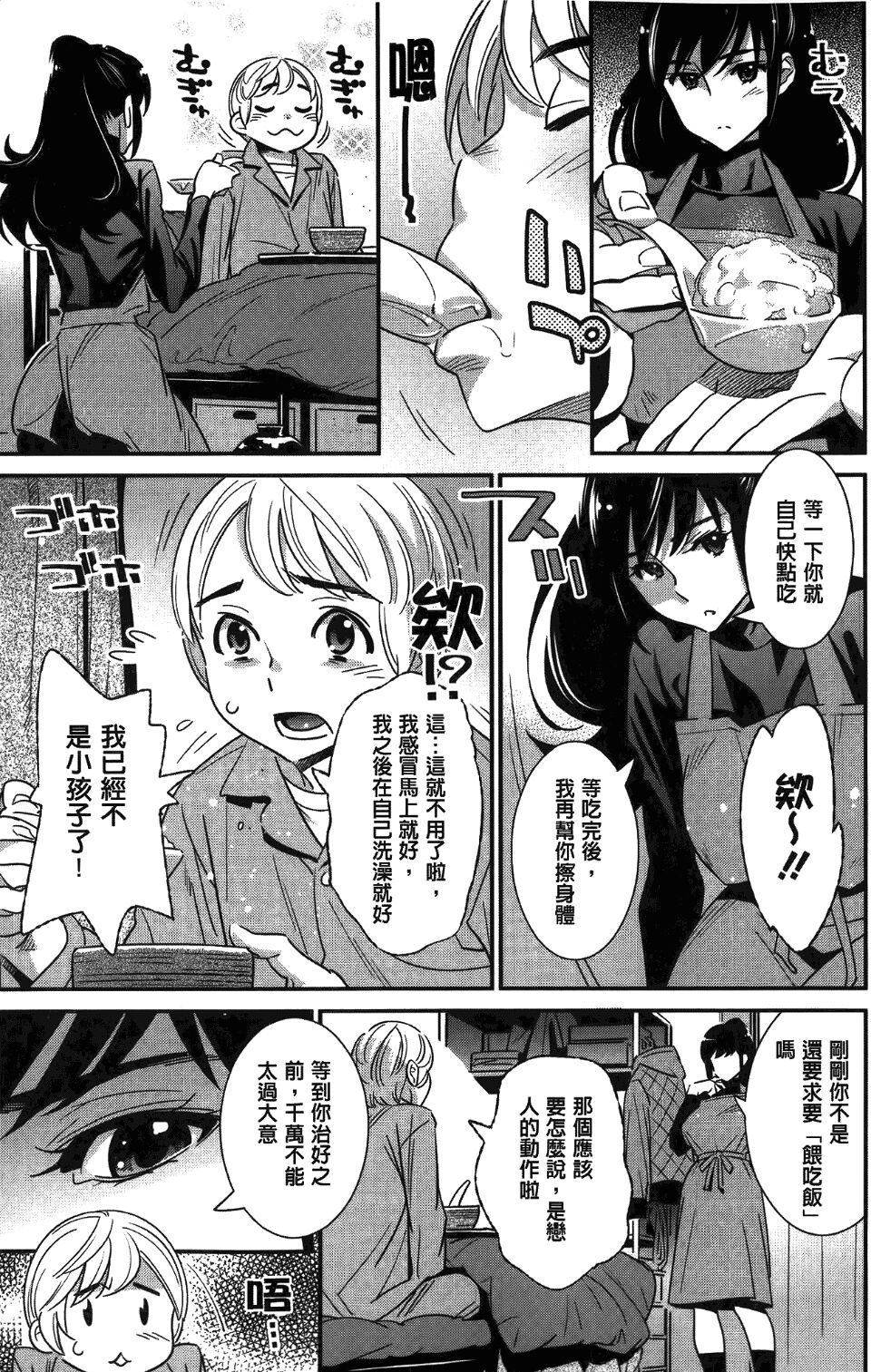 [桂よしひろ] アネマヨ[中国翻訳]