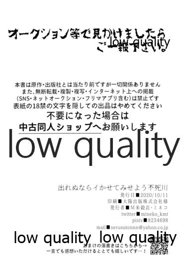 (日輪鬼譚10) [M米穀店 (ミネコ)] 出れぬならイかせてみせよう不死川 (鬼滅の刃)