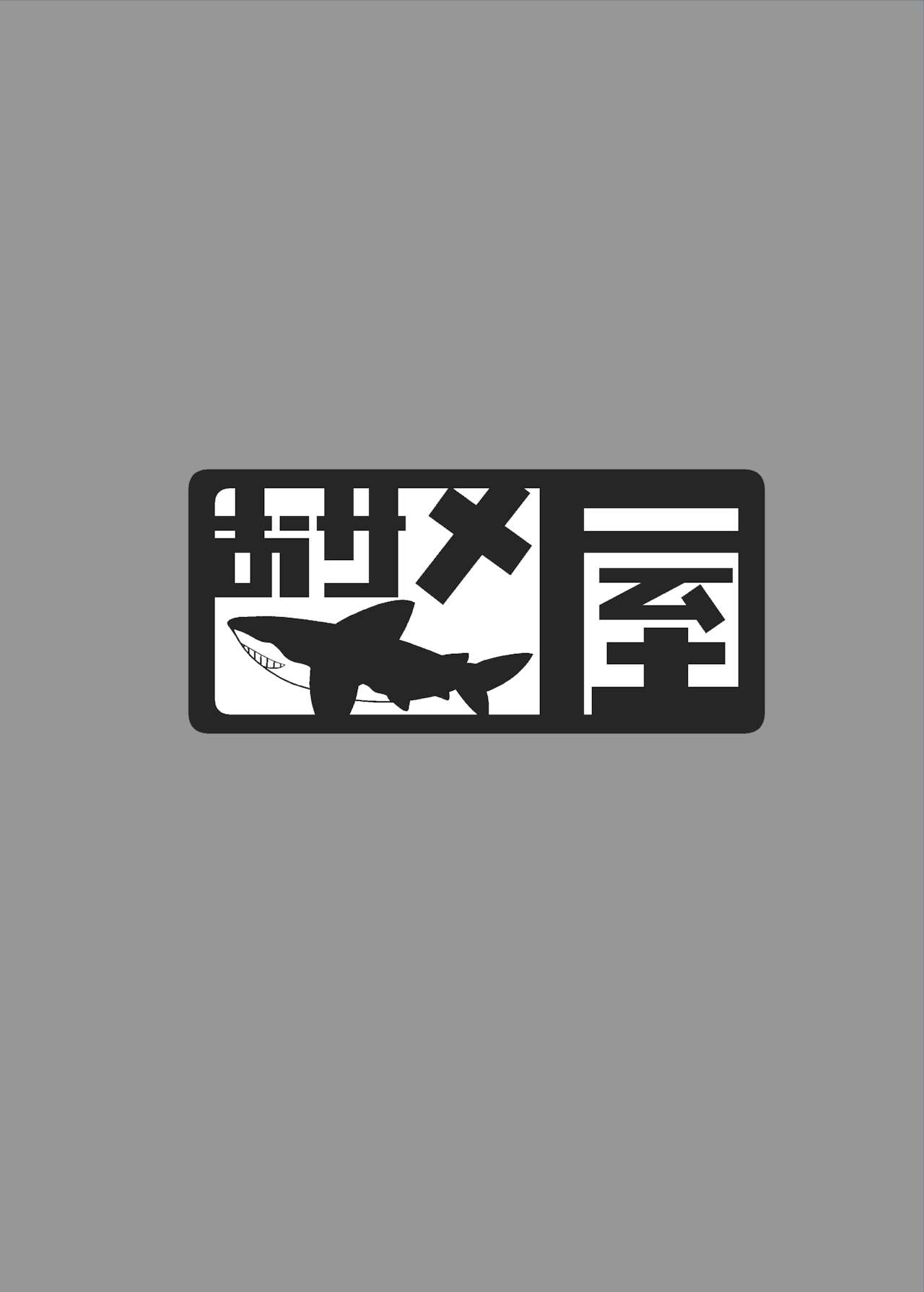 [おサメ屋 (鮫島レトロ)] ホシノ先輩のお父さんになりたい (ブルーアーカイブ) [英訳] [DL版]