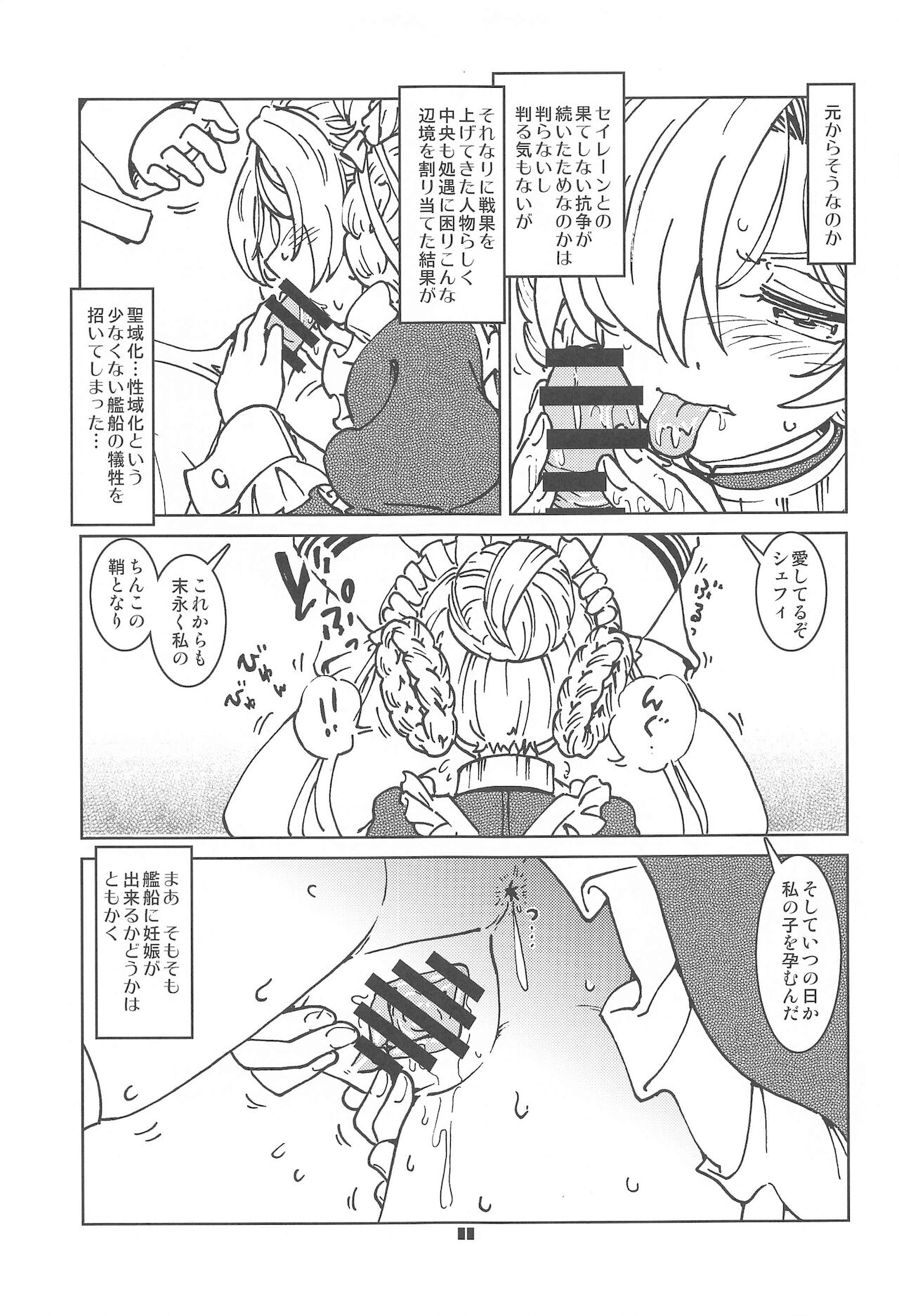 [まだ子屋 (まだ子)] 辺境泊地の有能秘書 (アズールレーン)