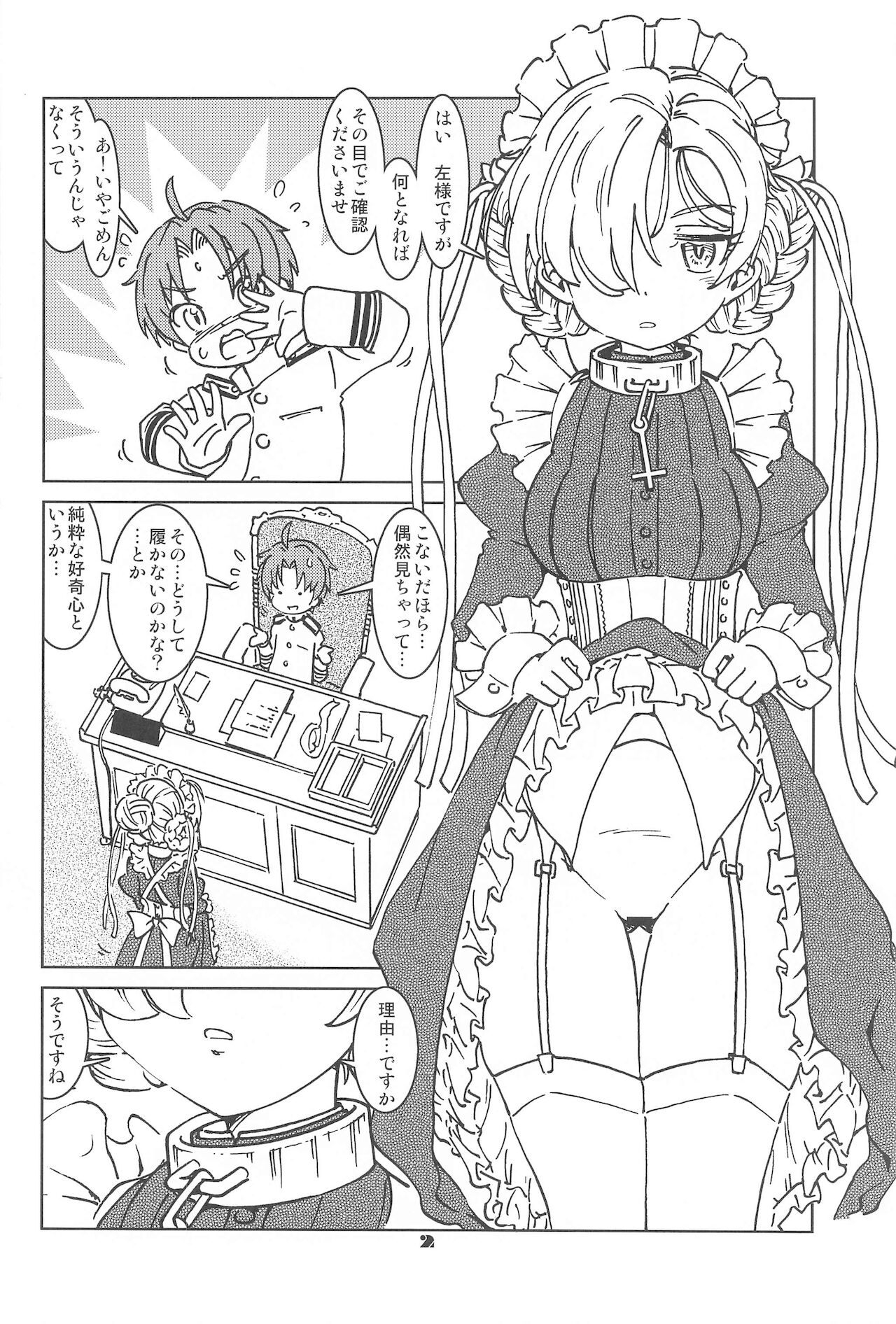 [まだ子屋 (まだ子)] 辺境泊地の有能秘書 (アズールレーン)