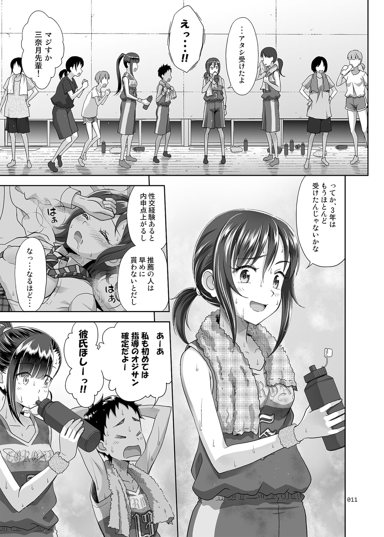[暗中模索 (まるころんど)] 性指導員のお仕事3 蒸し暑い体育倉庫でいろんな練習をしてみたら汗だくになった [DL版]