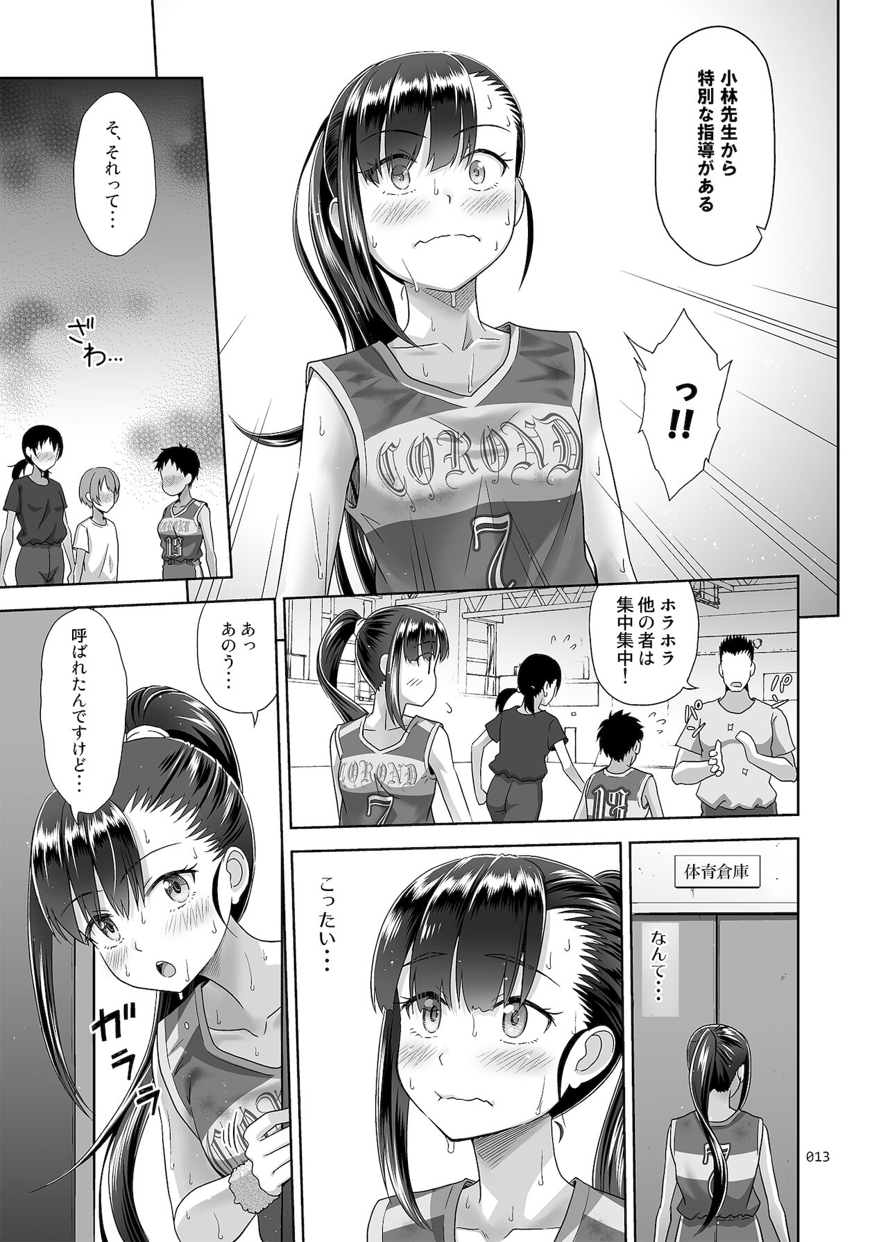 [暗中模索 (まるころんど)] 性指導員のお仕事3 蒸し暑い体育倉庫でいろんな練習をしてみたら汗だくになった [DL版]
