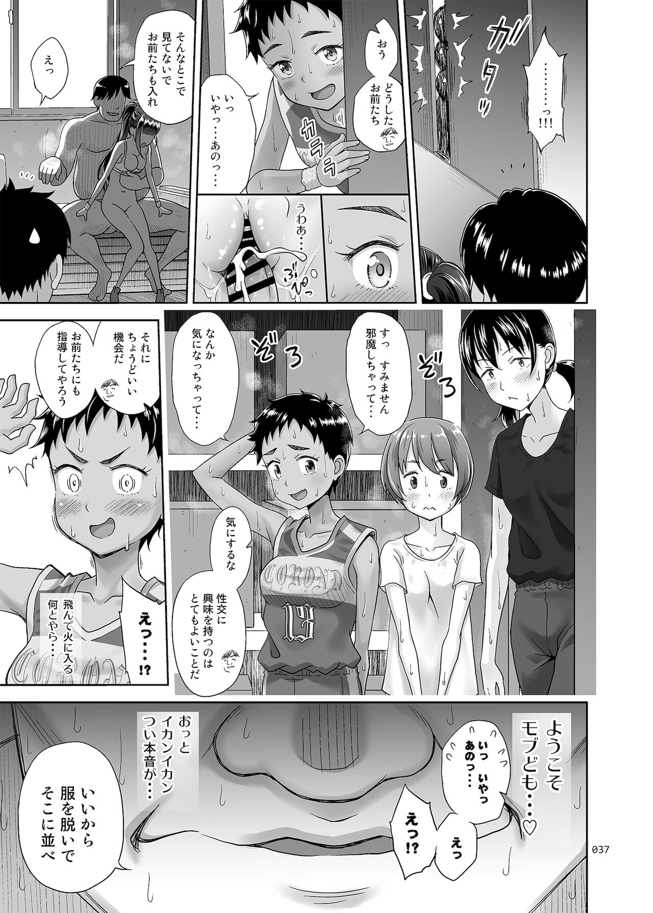 [暗中模索 (まるころんど)] 性指導員のお仕事3 蒸し暑い体育倉庫でいろんな練習をしてみたら汗だくになった [DL版]
