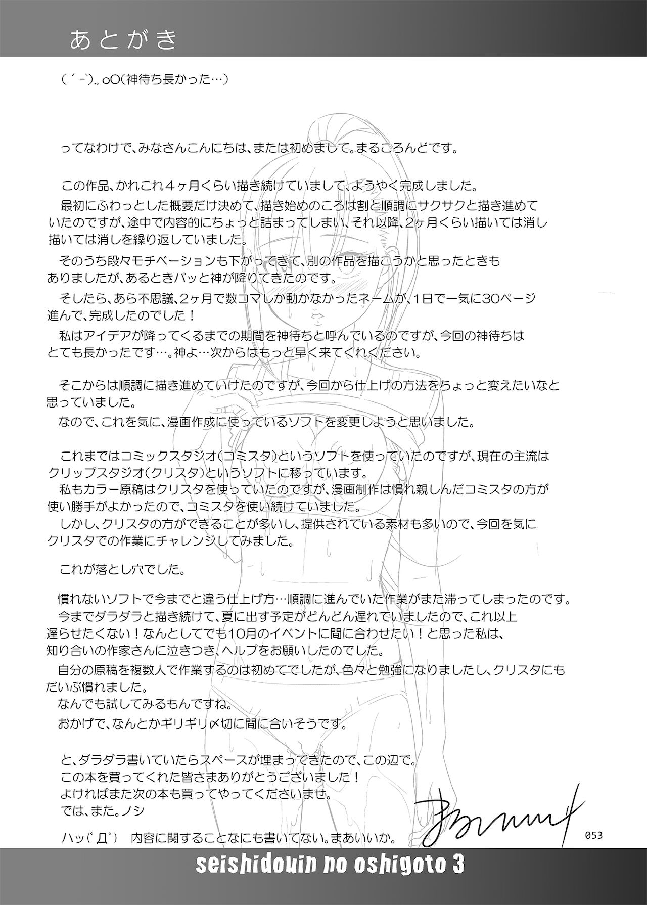 [暗中模索 (まるころんど)] 性指導員のお仕事3 蒸し暑い体育倉庫でいろんな練習をしてみたら汗だくになった [DL版]