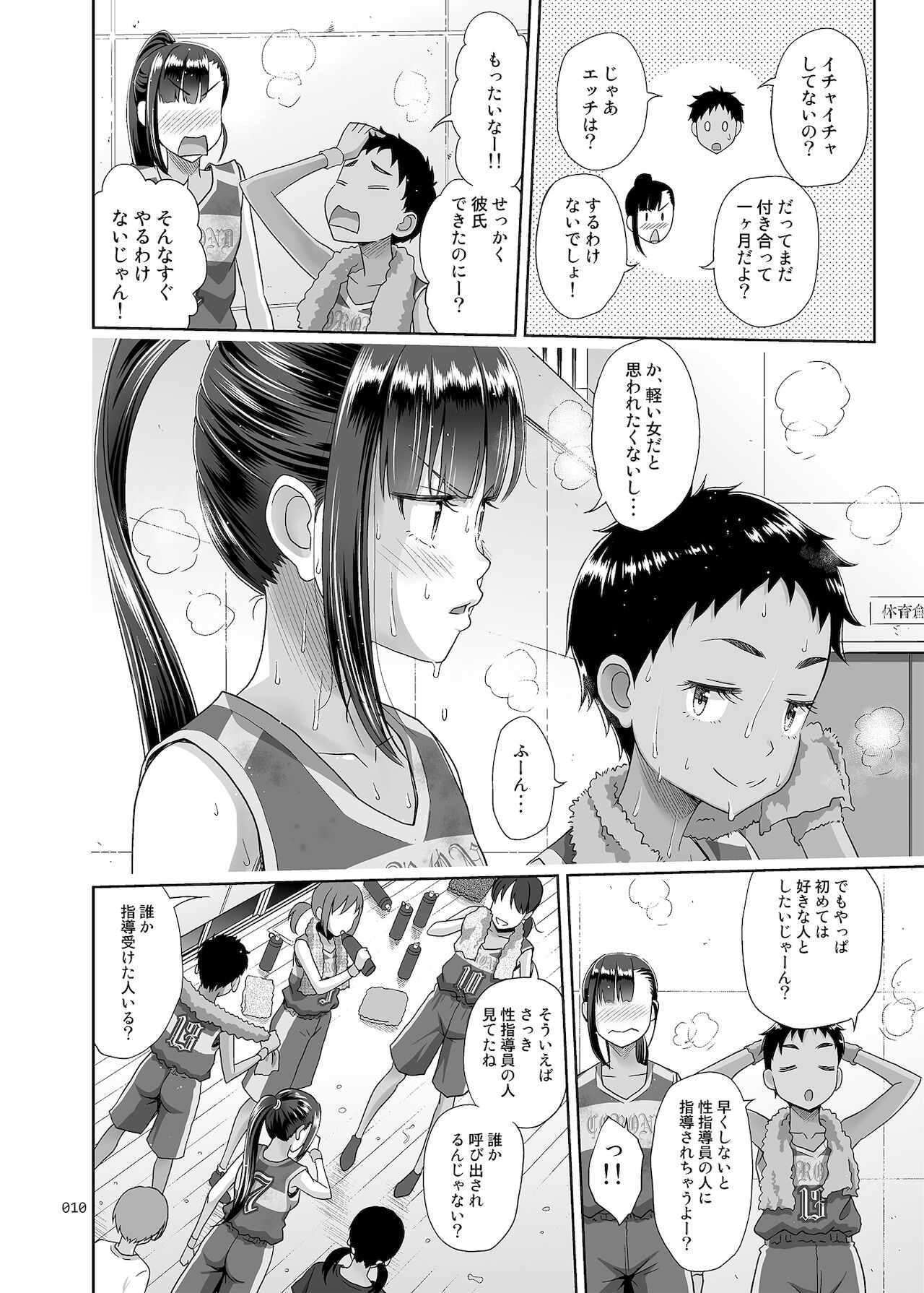 [暗中模索 (まるころんど)] 性指導員のお仕事3 蒸し暑い体育倉庫でいろんな練習をしてみたら汗だくになった [DL版]