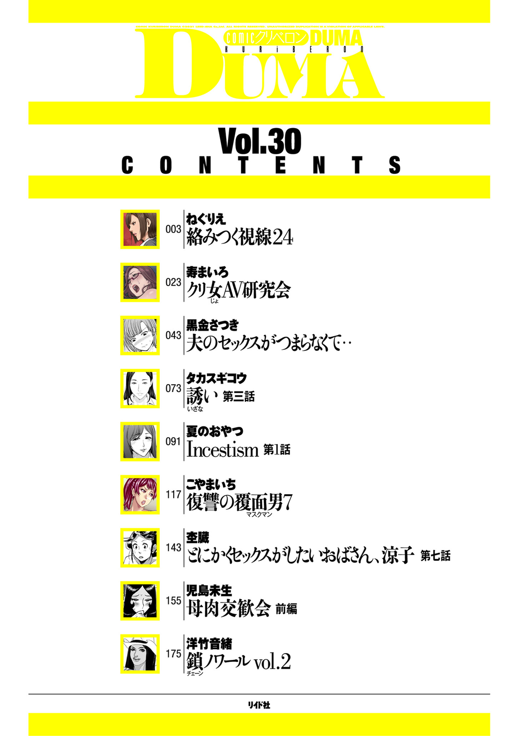 COMIC クリベロン DUMA 2021年11月号 Vol.30