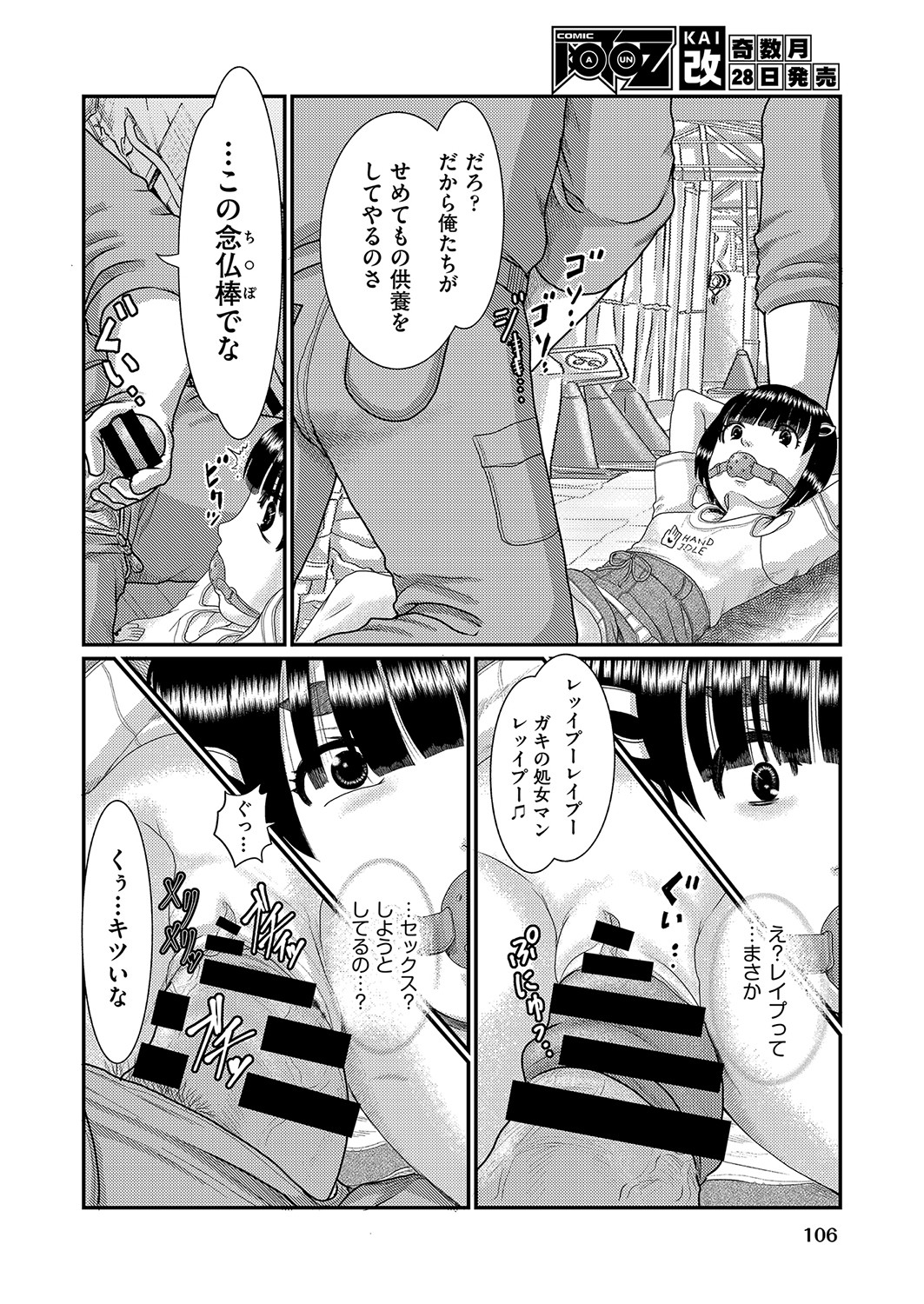 COMIC阿吽改 Vol.16 [DL版]
