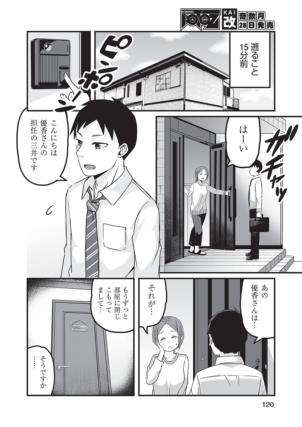 COMIC阿吽改 Vol.16 [DL版]