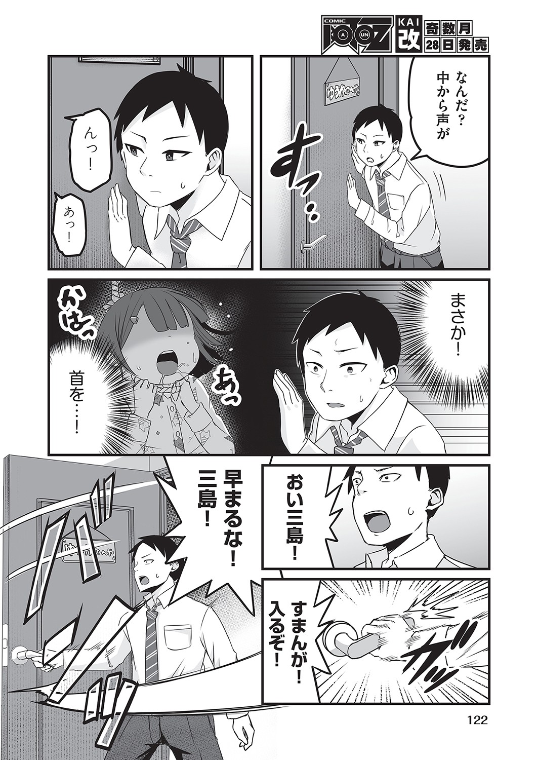 COMIC阿吽改 Vol.16 [DL版]