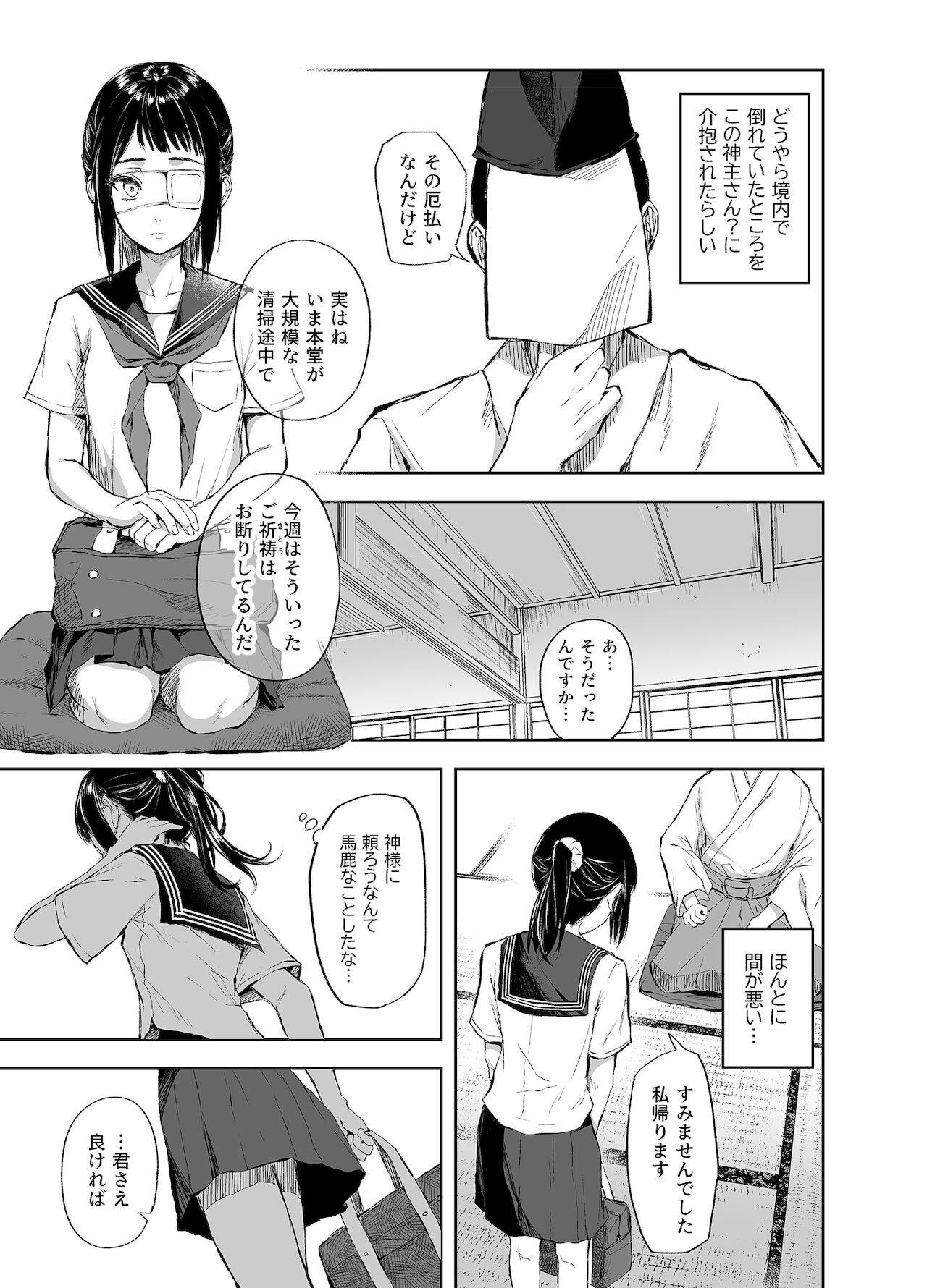 [澱みどろ] お憑かれ少女とくすぐり厄落とし