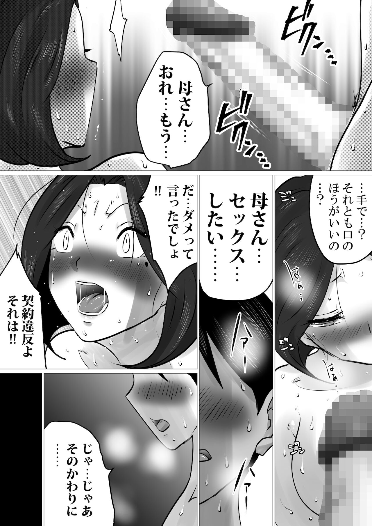 [間琴しや架] 息子との性処理契約～成績向上を条件に、渋々サインをしたけれど…～