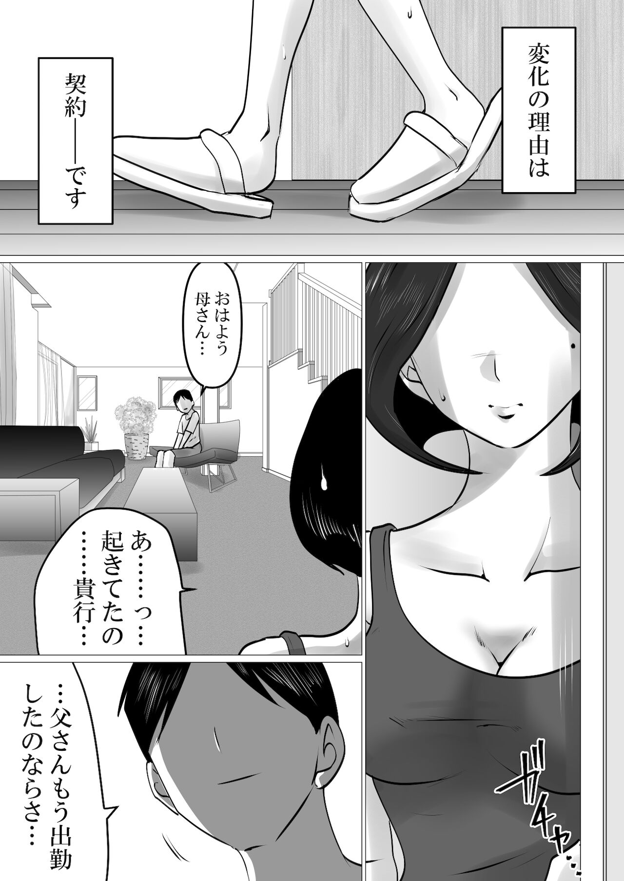 [間琴しや架] 息子との性処理契約～成績向上を条件に、渋々サインをしたけれど…～